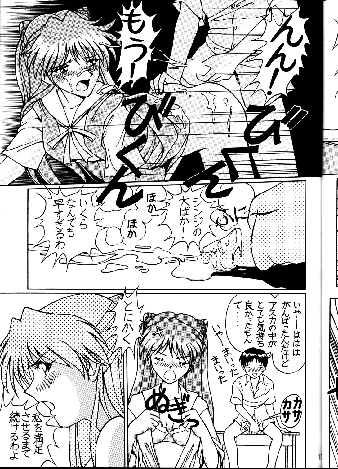 [SOLUTION CRUISER (Kuro Tengu)] EVA desu nen! Solution Cruiser Volume. 1 (Neon Genesis Evangelion) page 16 full