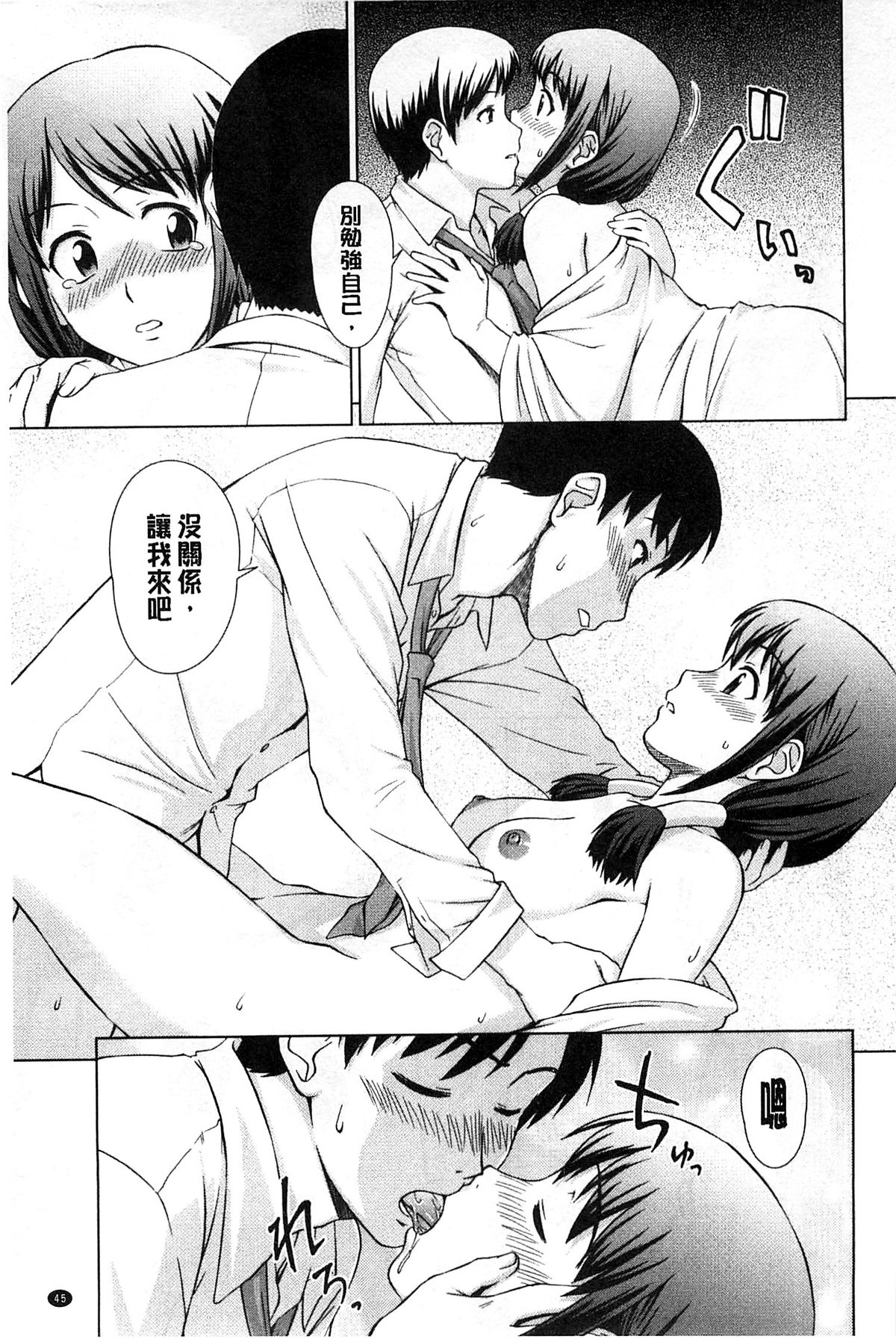 [Shinogi A-suke] Shoujo no Iroha [Chinese] page 48 full