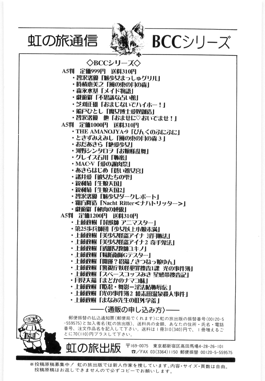 [Kamitou Masaki] Kamen Tenshi Yurion -Inzou Senshi- page 145 full