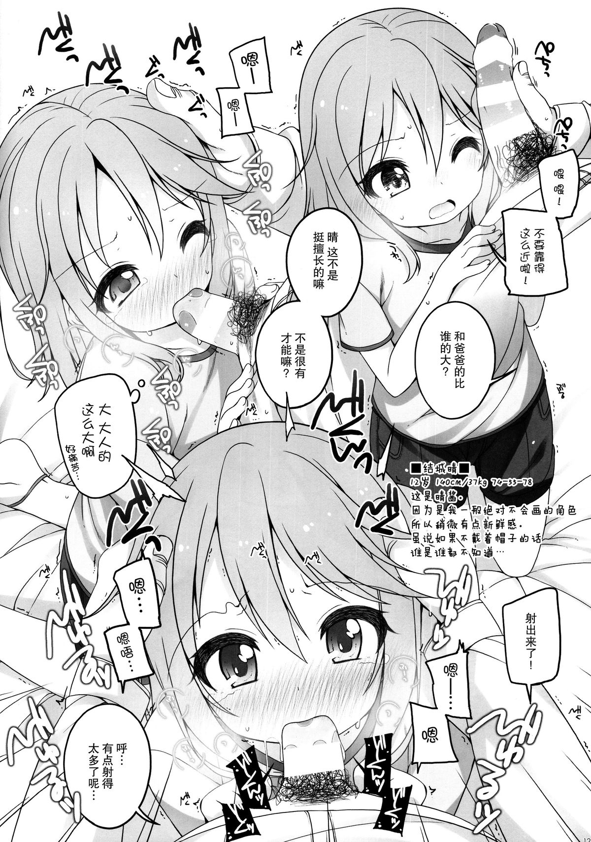 (CSP6) [kuma-puro (Shouji Ayumu)] U-12 -2nd (THE IDOLM@STER CINDERELLA GIRLS) [Chinese] [脸肿汉化组] page 11 full