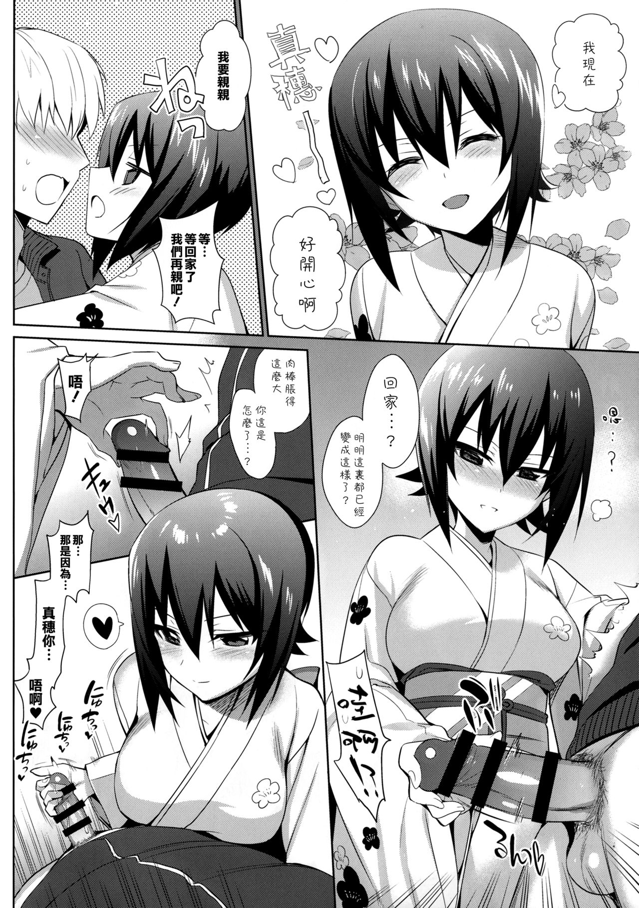 (Panzer Vor! 9) [abgrund (Saikawa Yusa)] Mahohajime. (Girls und Panzer) [Chinese] [无毒汉化组] page 3 full