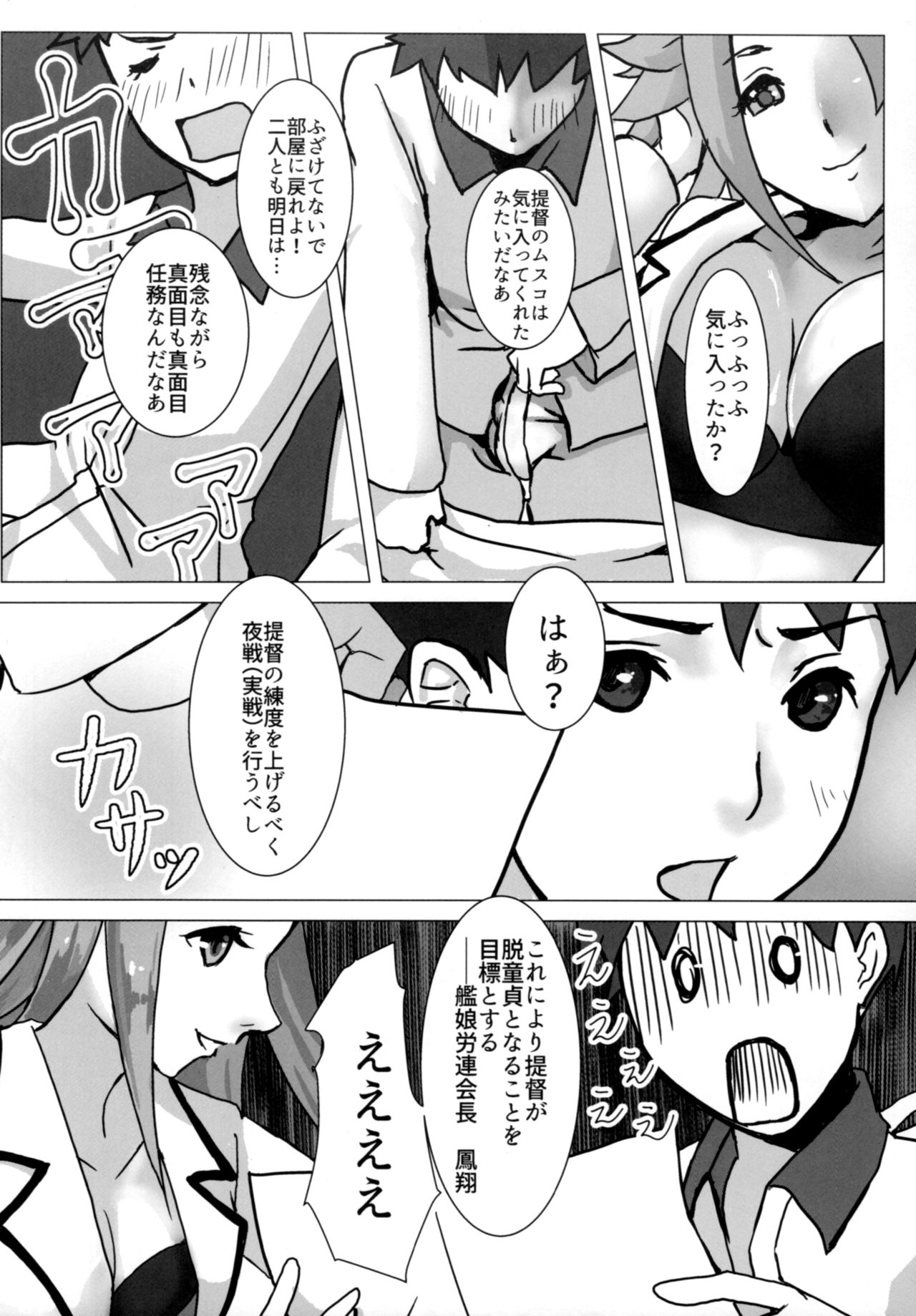 (C88) [Hanjuku Iriko Dashi (Uzuki Haruka)] Karui Onna to Yobanaide (Kantai Collection -KanColle-) page 9 full