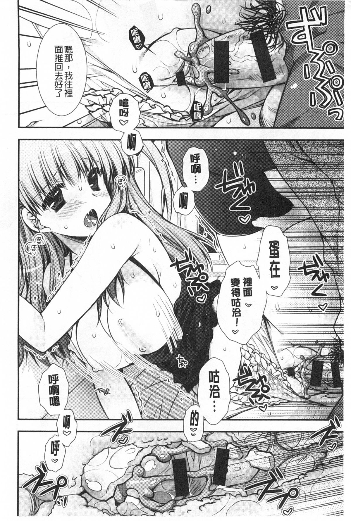 [Araiguma] Momoiro Milk | 蜜桃顏色的乳汁 [Chinese] page 165 full