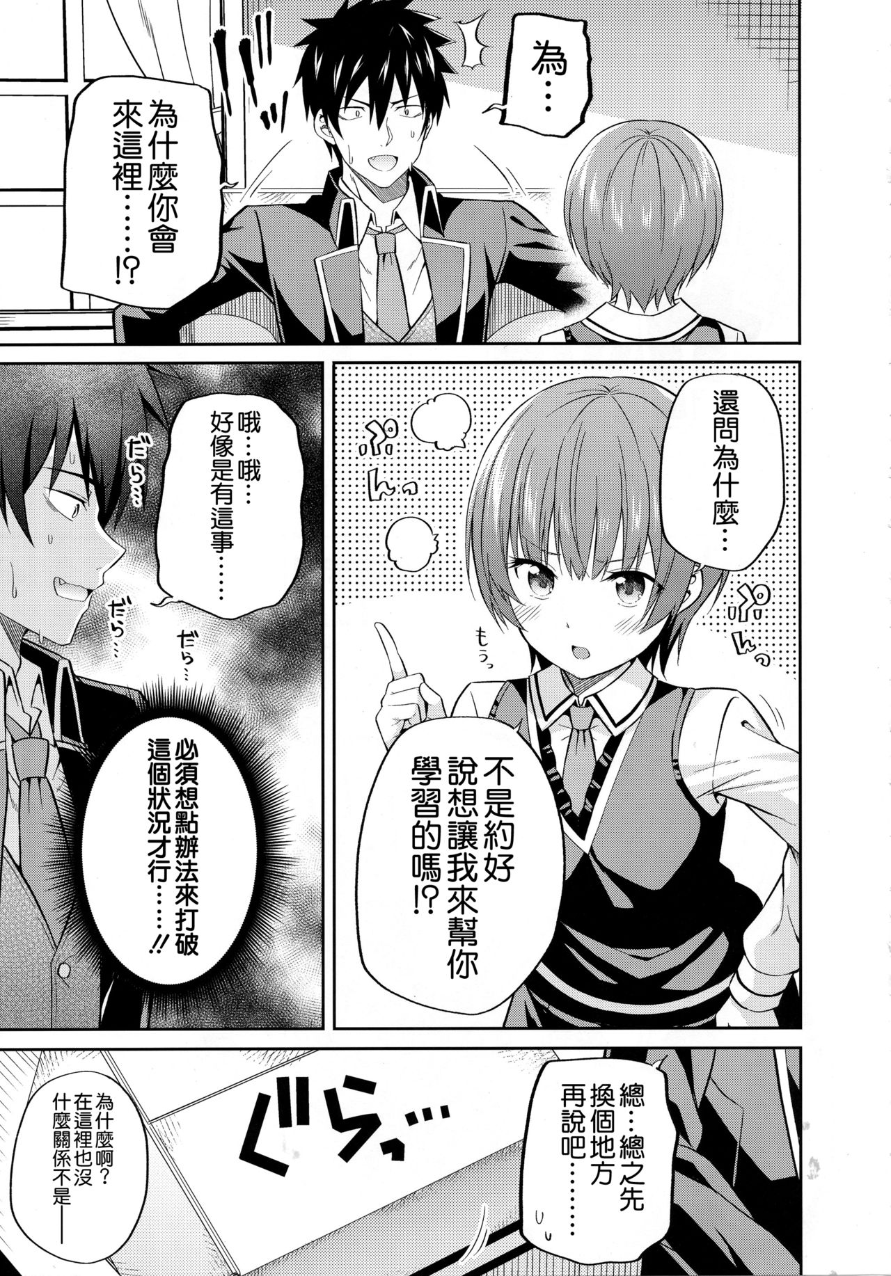 (COMIC1☆14) [Fujiya (Nectar)] Erohon to Romio to Juliet (Kishuku Gakkou no Juliet) [Chinese] [空気系☆漢化] page 5 full