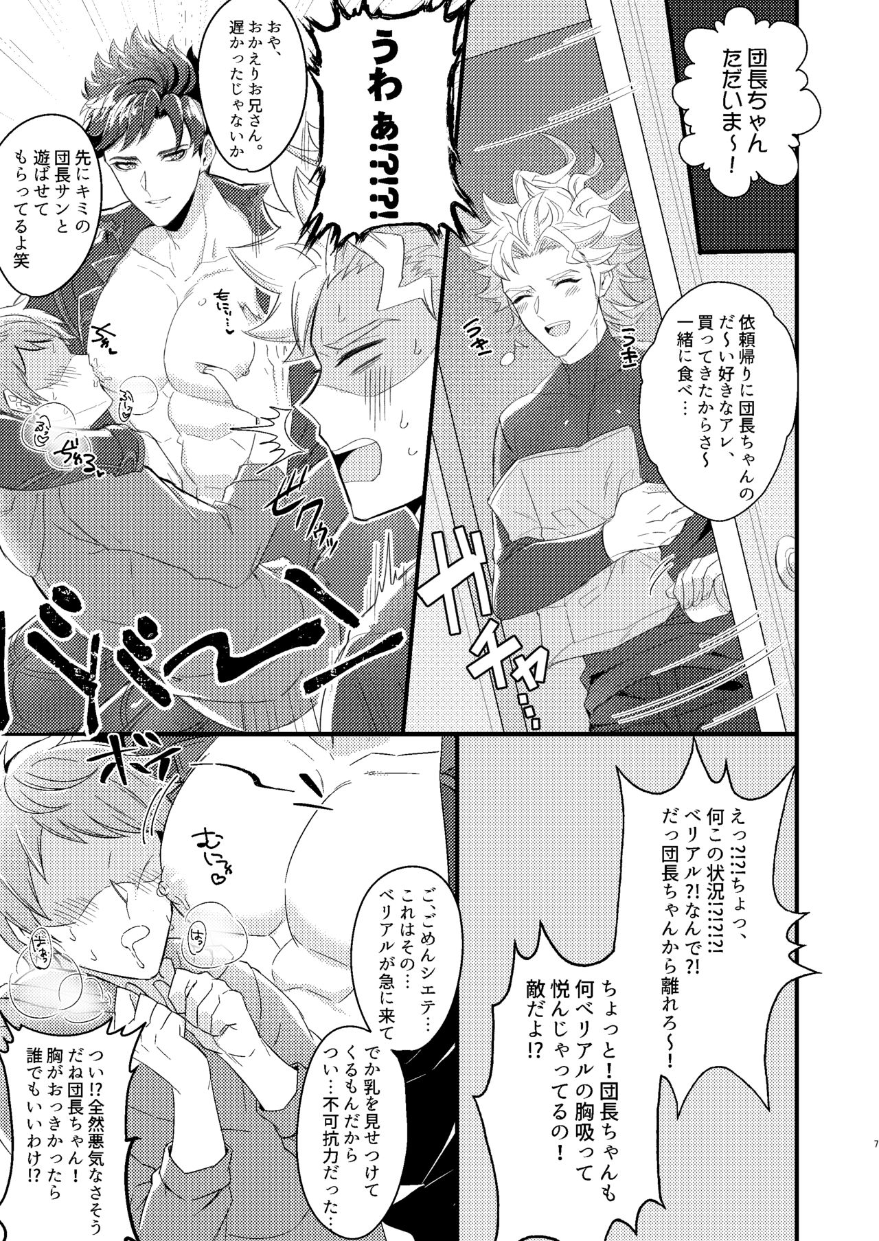 [Milk Tea ni Satou 4Hai (Kyantaman)] Eeny, meeny, miny, moe. (Granblue Fantasy) [Digital] page 4 full