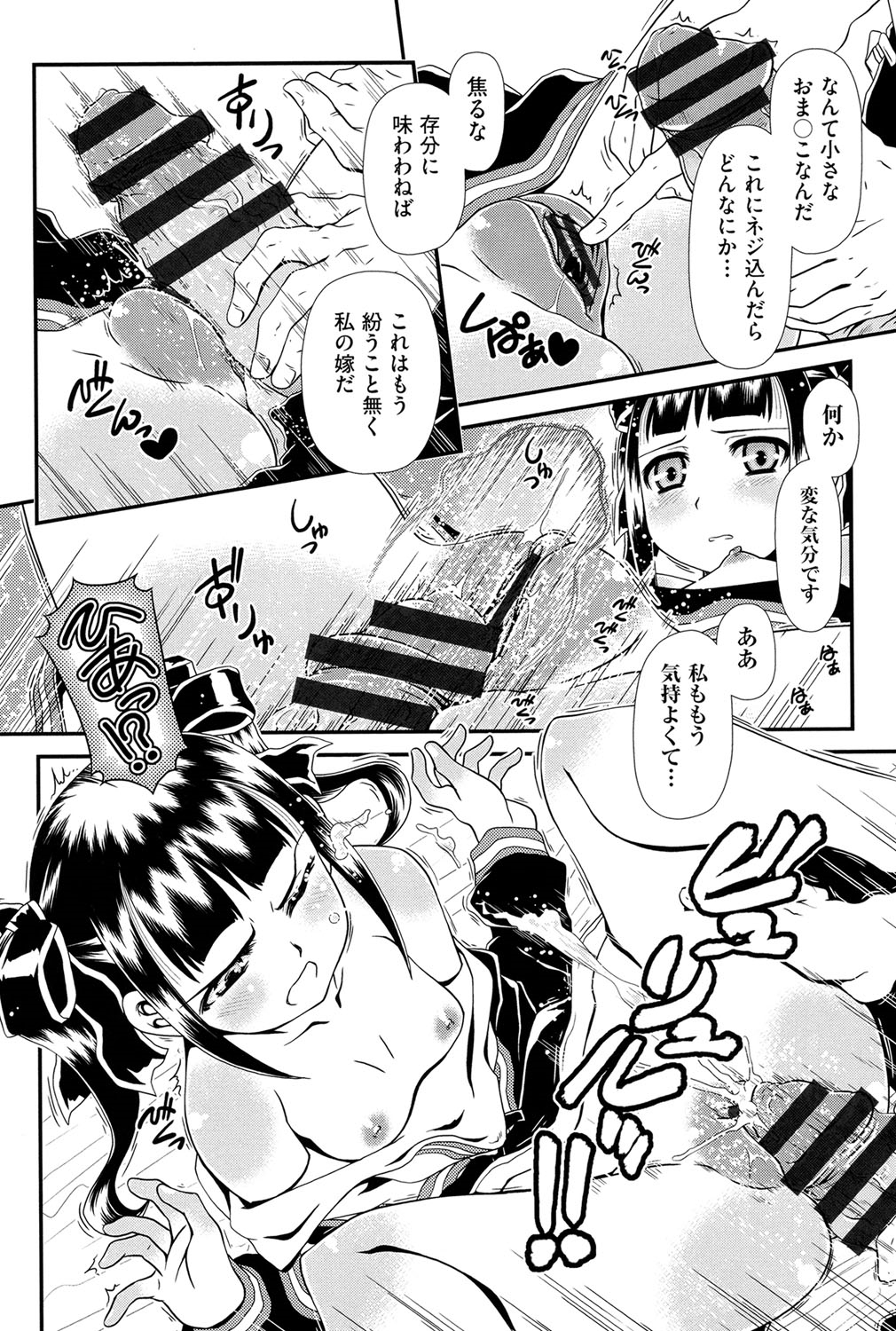[Zummy] Reigetsu [Digital] page 19 full
