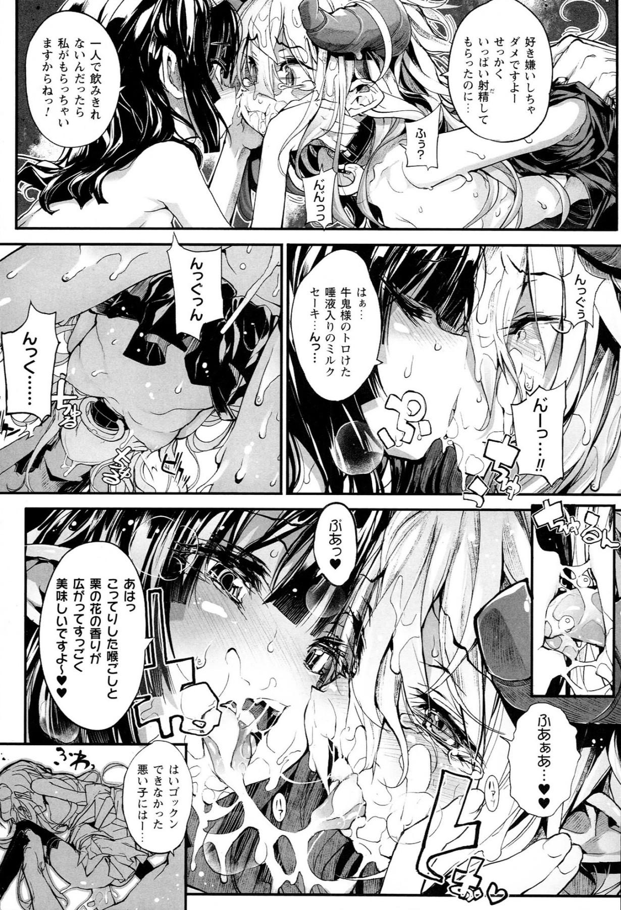 Mochi-Onibana_Muzan (japanese) page 72 full