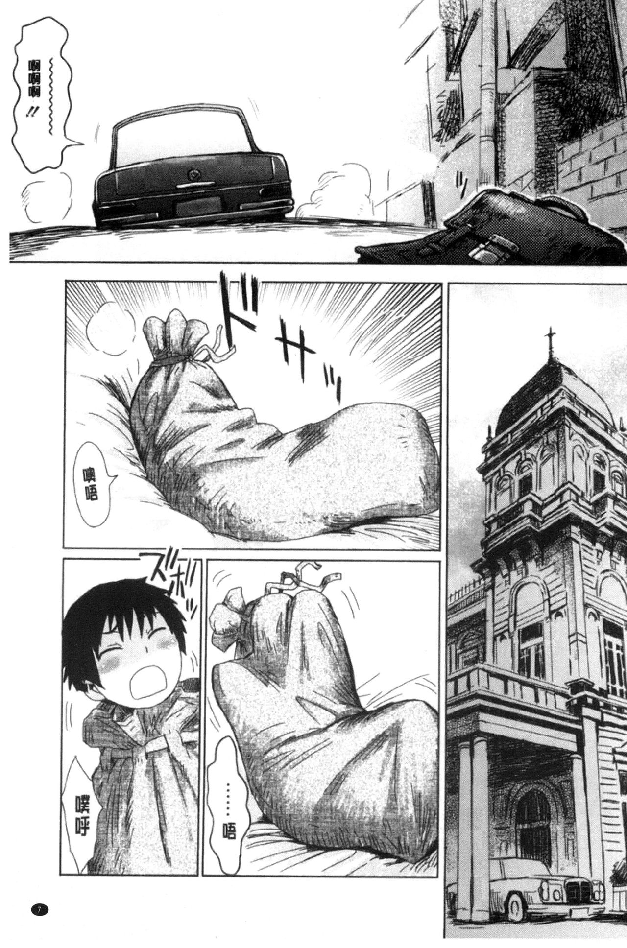 [Kuroiwa Menou] Fukigen na Kajitsu-tachi ~Displeased Fruits~ | 不耐煩的果實們 [Chinese] page 11 full