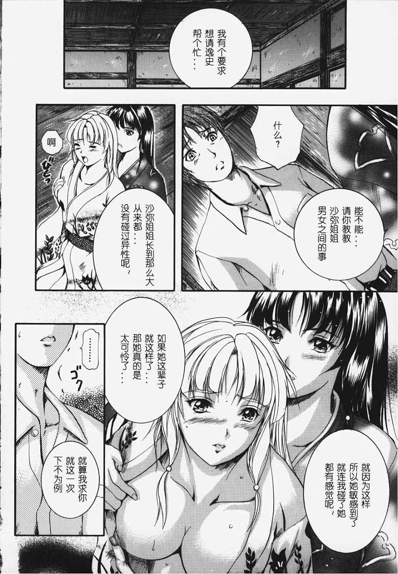 [Izumi Kyouta] Karen [Chinese] page 14 full