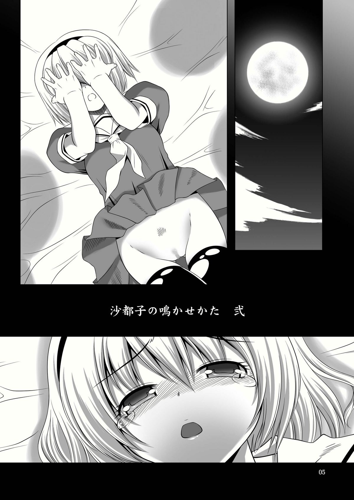 (C78) [Nyaa Nyaa Koushinjo (Kaibara Keiya)] Satoko no Nakase Kata 2 (Higurashi no Naku Koro ni) page 5 full