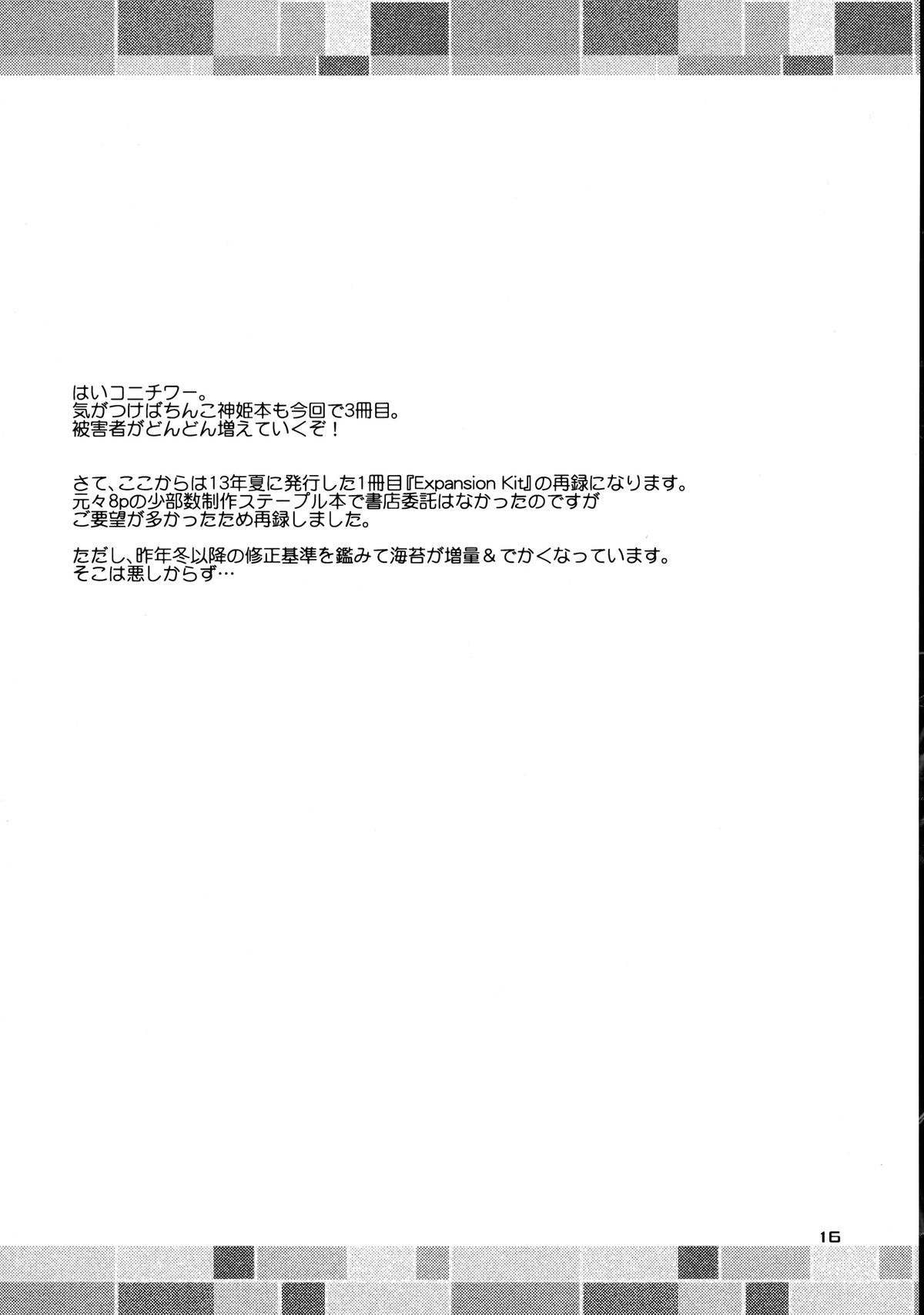 (C86) [Umaya (UMA)] EXPANTION KIT/AA (Busou Shinki) page 16 full