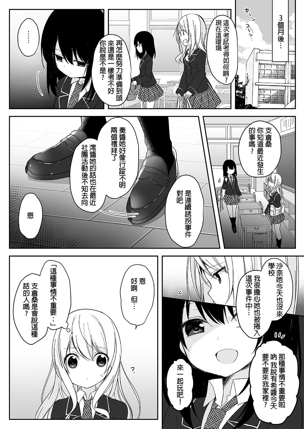 [Marialite (Hisagi)] Mannequin ni Natta Kanojo-tachi ~Fukushuu Hen~ [Chinese] [HunJohn漢化] page 2 full