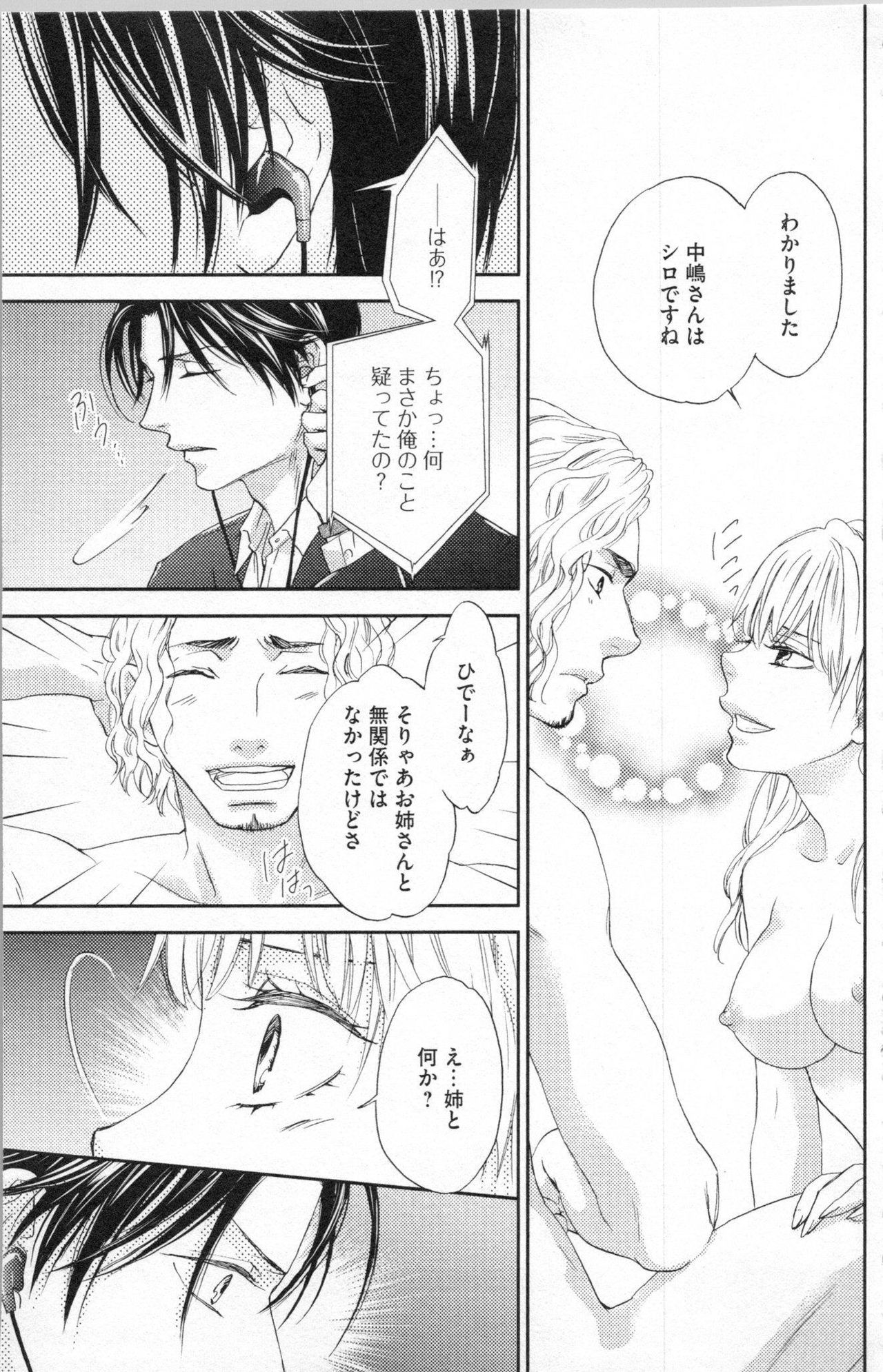 [Adumi Yuu, Asahi Yurine] Choukyou†Fukushuu-Kemono no Tsumi to Amai Wana page 24 full