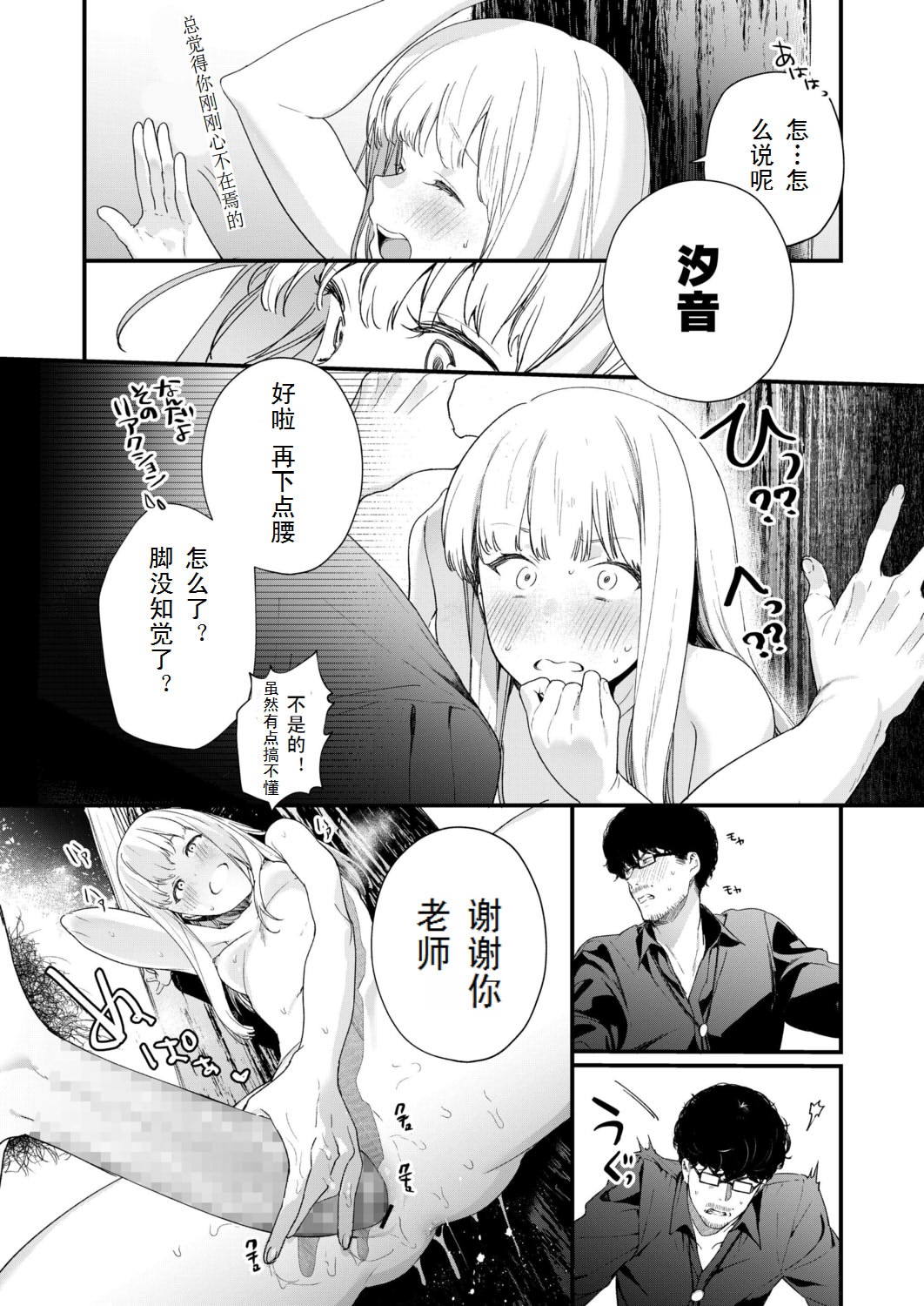 [Mameojitan] Adagio -Kouhen- (COMIC AOHA 2019 Natsu) [Chinese] [三叔公个人汉化] [Digital] page 40 full