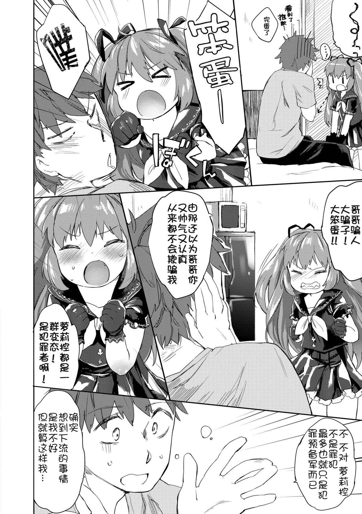 [Mutou Mato] Lolicon no Kanzume (COMIC Sailor Mofuku no Shoujo) [Chinese] [落莲汉化组] [Digital] page 6 full