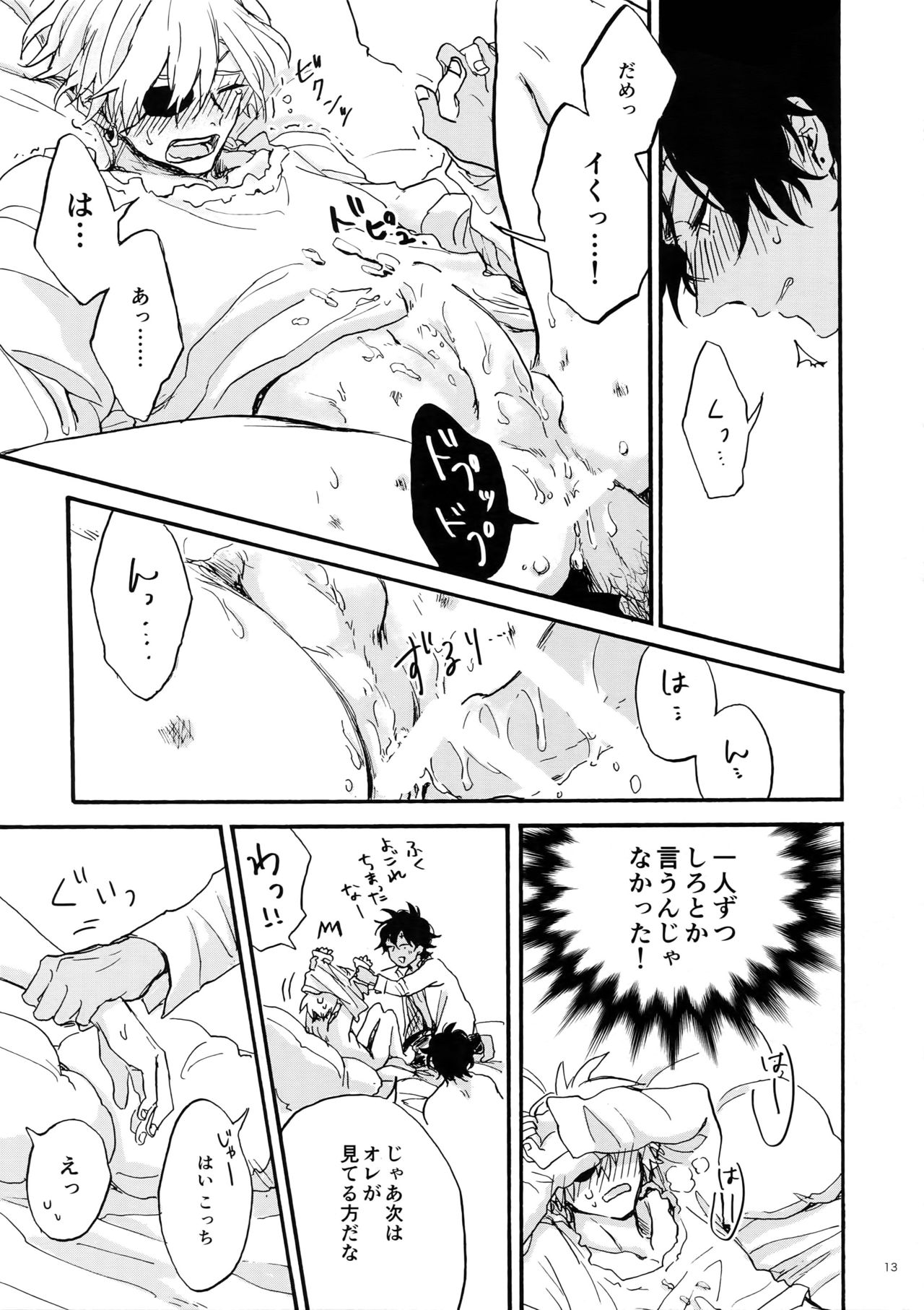 [25cm (Morisuzu)] Shiro to Kuro to ore (D.Gray-man) page 12 full