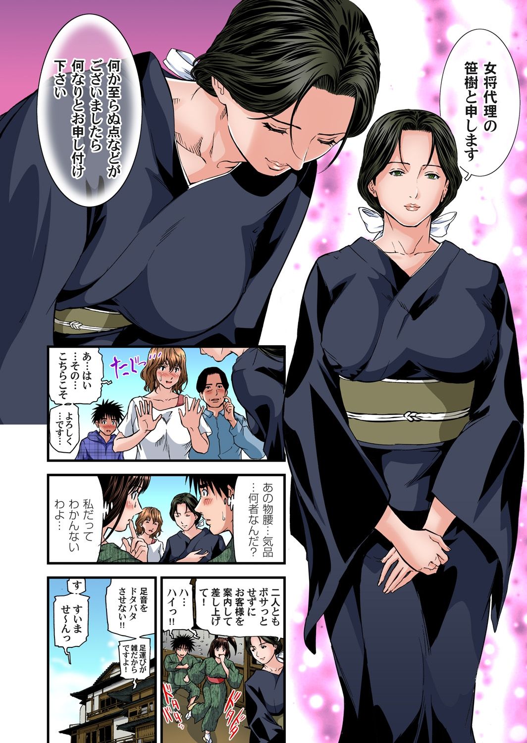 [Tenma Femio] Yokkyuu Fuman no Hitozuma wa Onsen Ryokan de Hageshiku Modaeru 01-15 [Digital] page 232 full