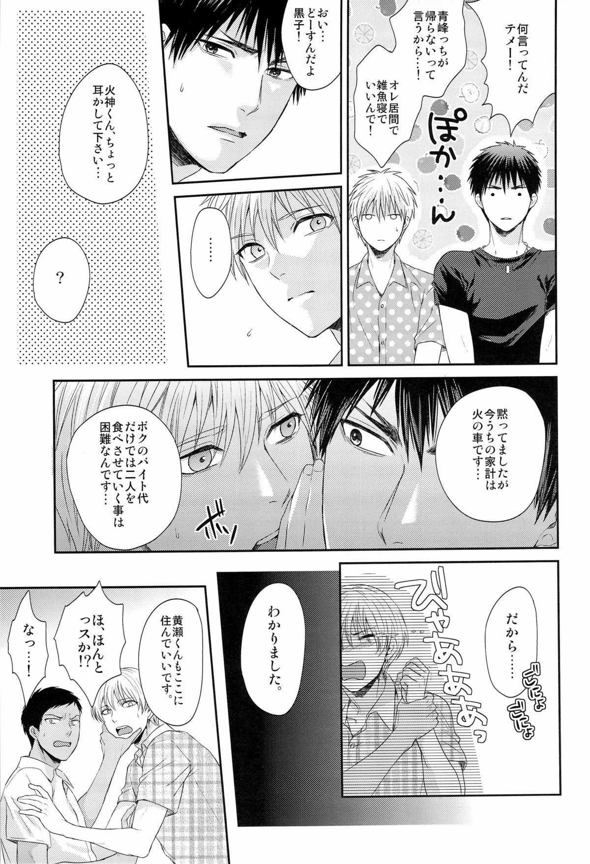 [Karaage Obuzaiya (Karaage Muchio)] Boku to Issho ni Kurashimasen ka? (Kuroko no Basuke) page 13 full