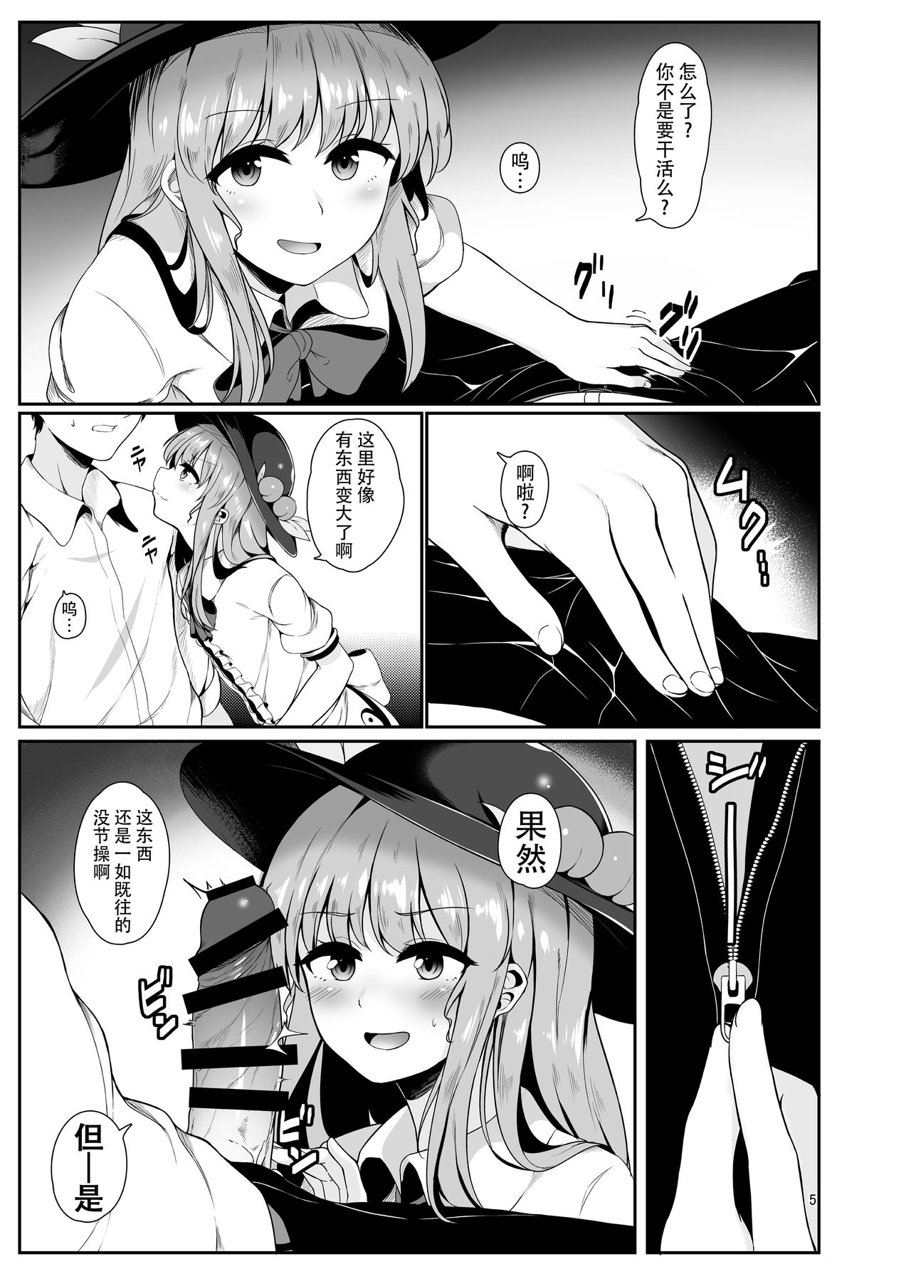 [Lactucopicrin (Momoiro Retas)] Souryou Musume no Ayashikata (Touhou Project) [Chinese] [迷途竹林汉化] [Digital] page 5 full