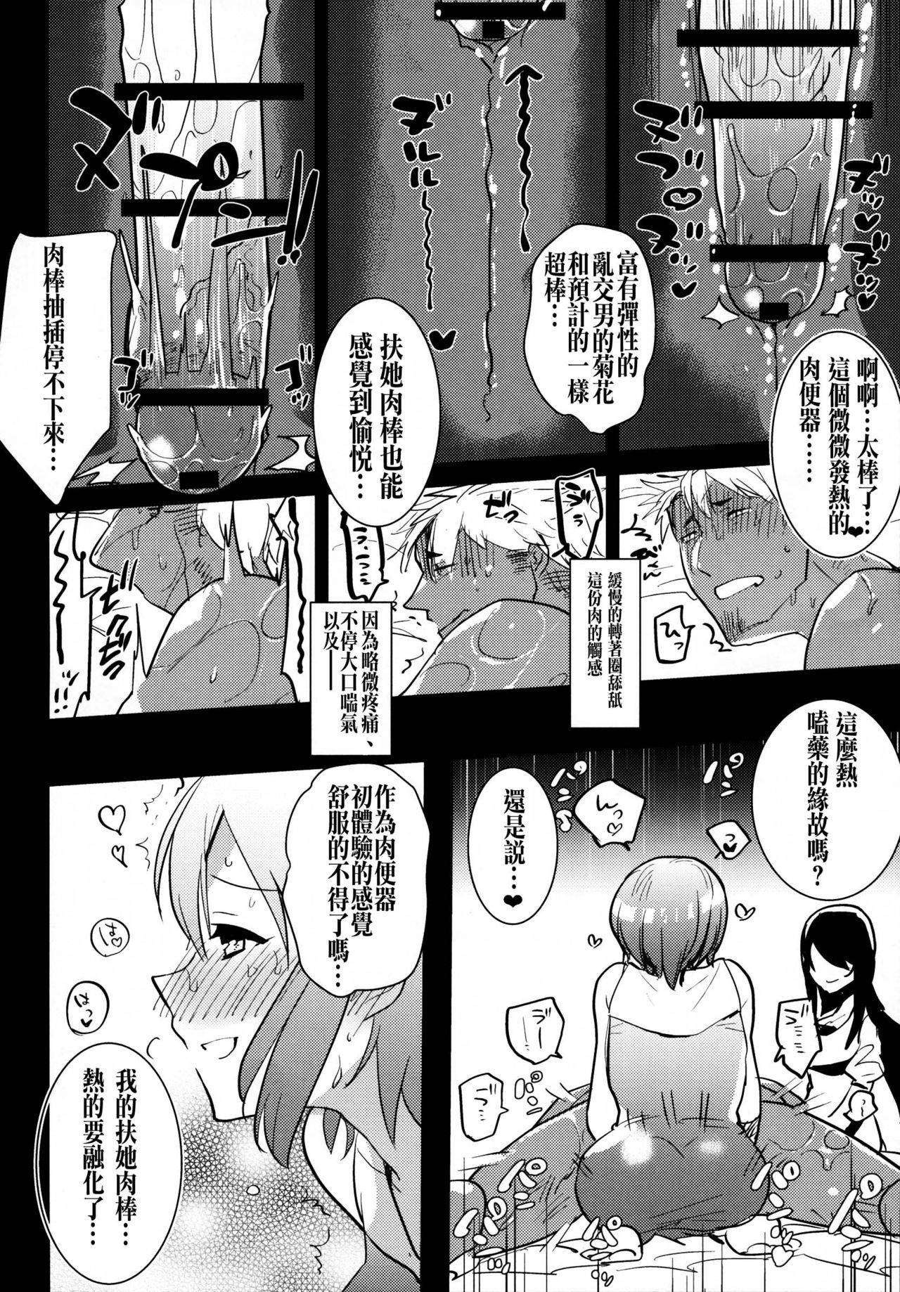 (C88) [Aimaitei (Aimaitei Umami)] Futanari Musume ga Kuu! ~YariCir YariChin Hen~ [Chinese] [沒有漢化] page 12 full