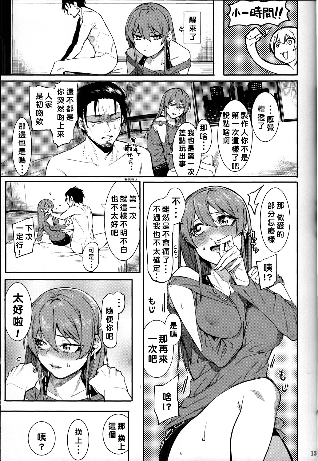 (C92) [DogStyle (Menea the Dog)] Lipsync vol.1 1st.session (THE IDOLM@STER CINDERELLA GIRLS) [Chinese] [好野尻漢化] page 14 full