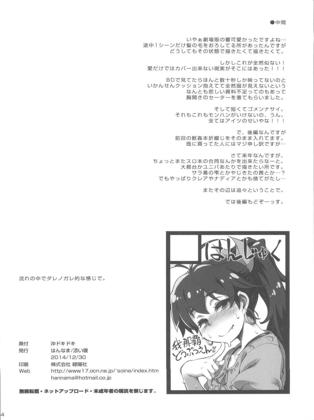 (C87) [Hannama (Soine)] Okidoki×2 (THE IDOLM@STER) page 14 full