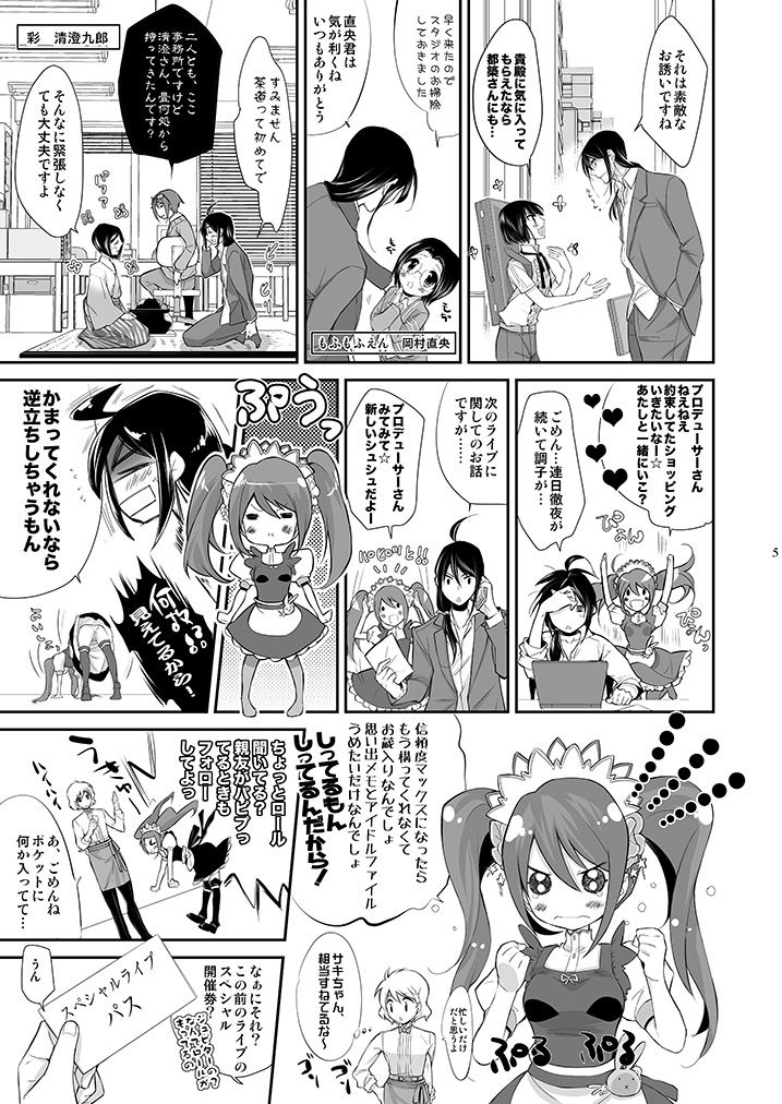 [heavenLy (天和奏)] P×咲 (THE IDOLM@STER SideM) [Digital] page 4 full