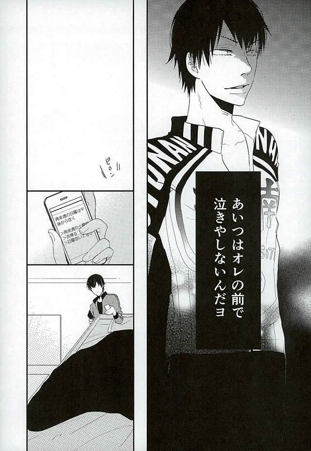 (C89) [koritz (Hasuyamada Ren)] Kokyu - I can't breathe without you (Yowamushi Pedal) page 19 full