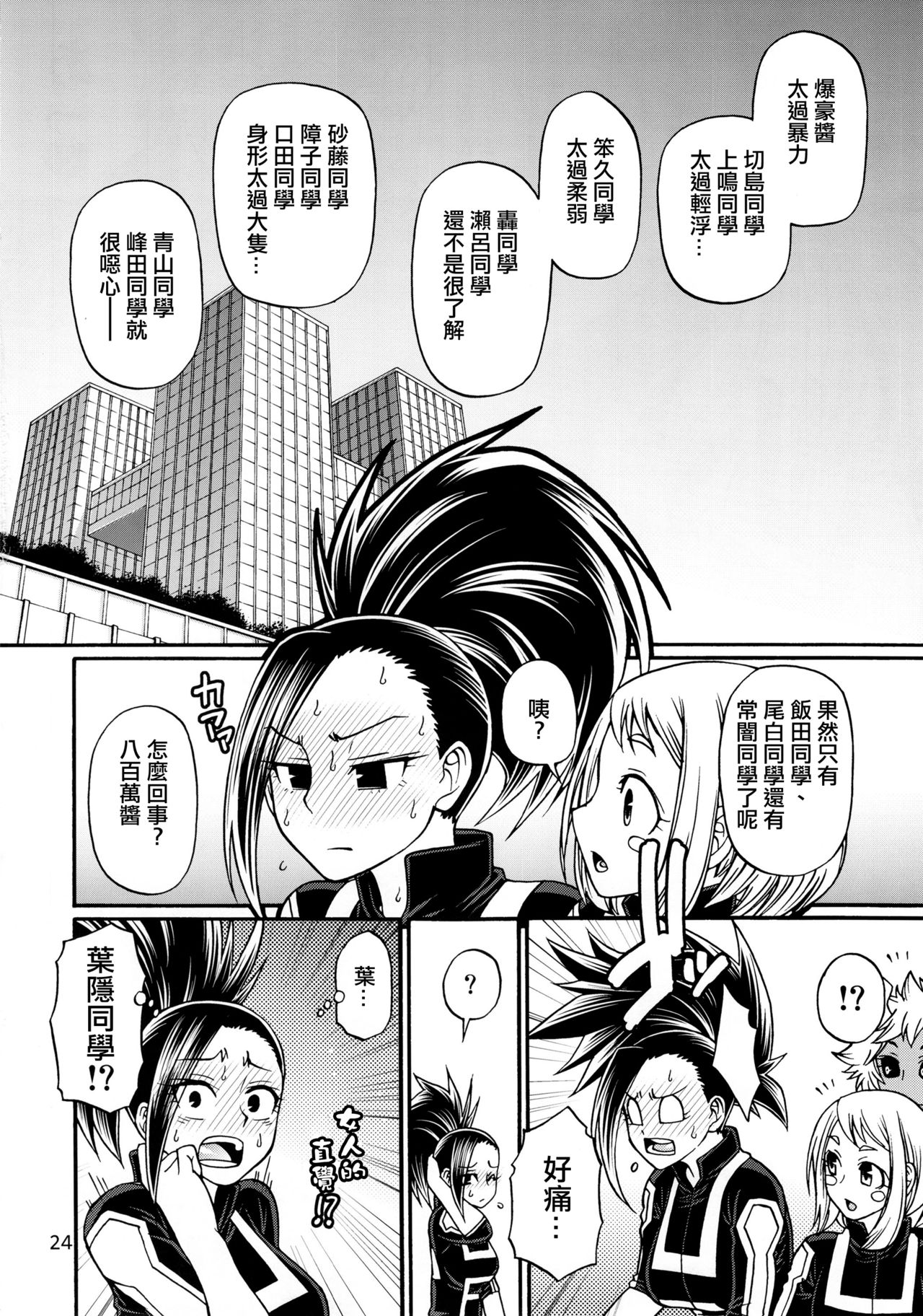 (C88) [CELLULOID-ACME (Chiba Toshirou)] Momo x Shiro (My Hero Academia) [Chinese] [日祈漢化] page 23 full