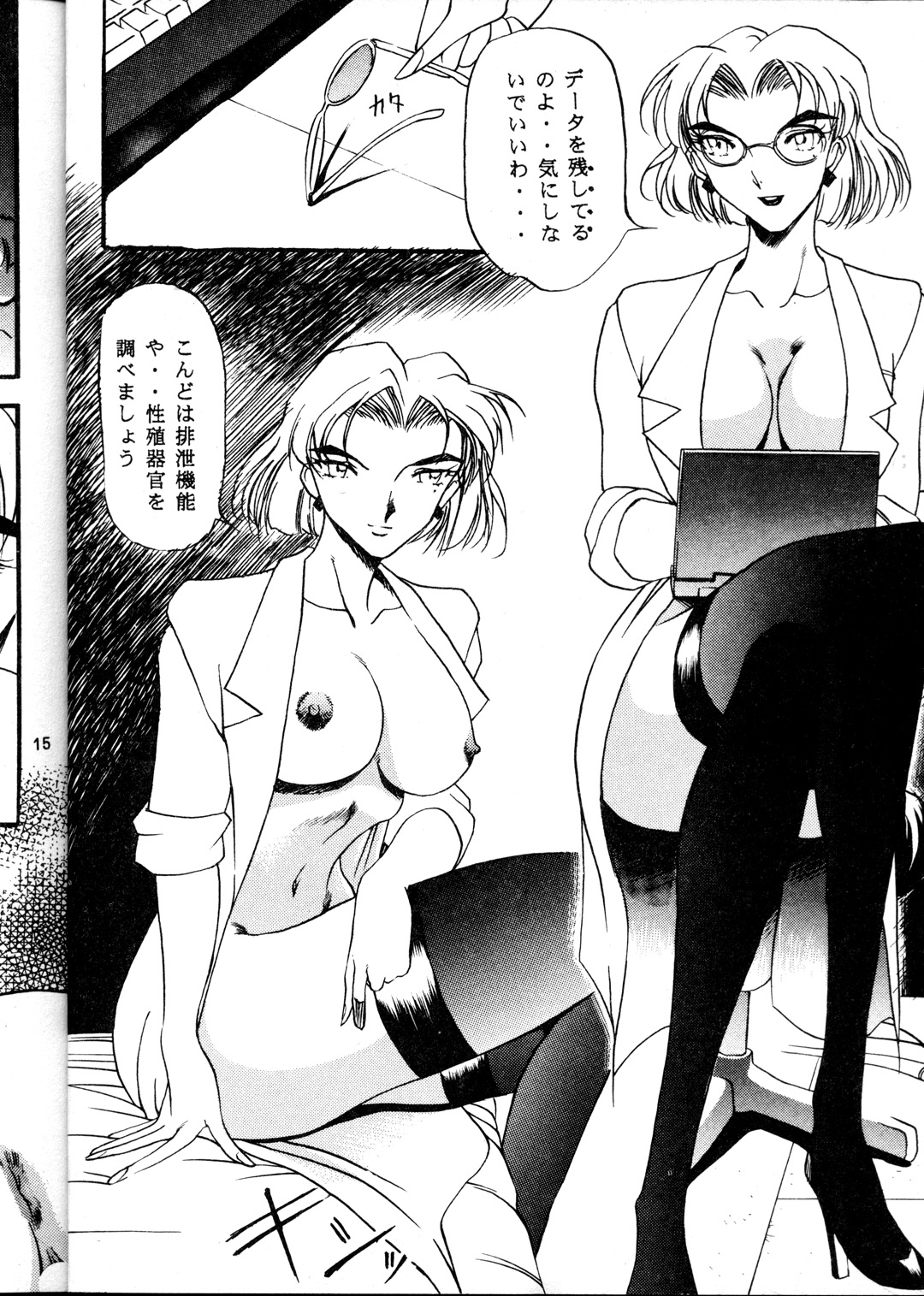 [METAL Bunshitsu (Azuki Kurenai)] Desire (Neon Genesis Evangelion) page 14 full