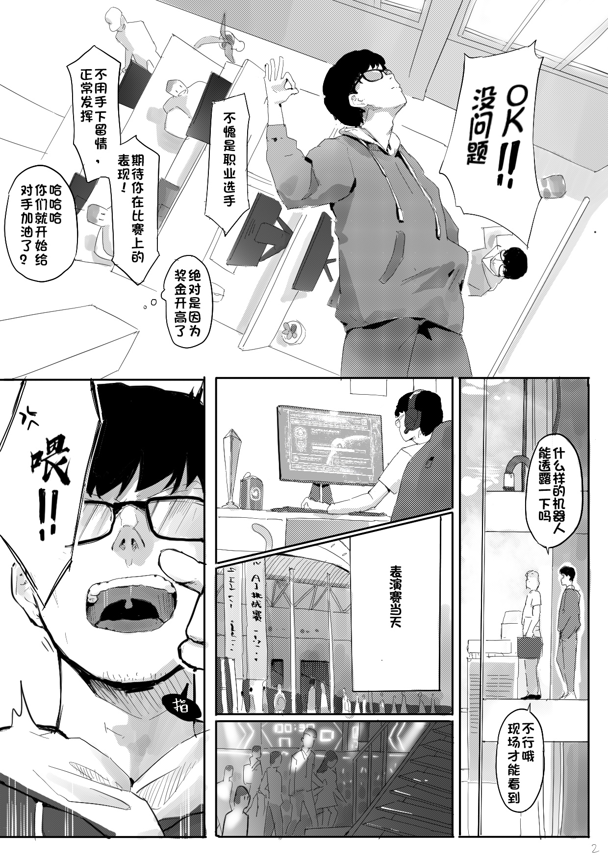 AI沦陷 page 3 full