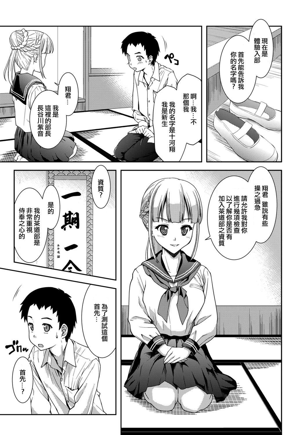 [Potekoro] Sadoubu e Youkoso. (COMIC Europa Vol. 1) [Chinese] [EZR個人漢化] [Decensored] page 5 full