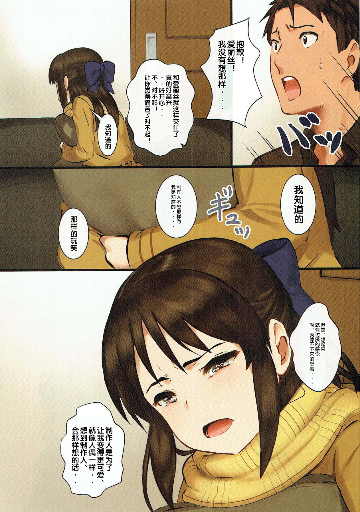 (C93) [Pettan Doujou (PettanP)] Tachibana Arisu wa P ga Suki 3 (THE IDOLM@STER CINDERELLA GIRLS) [chinese] [Flandre个人汉化] page 7 full