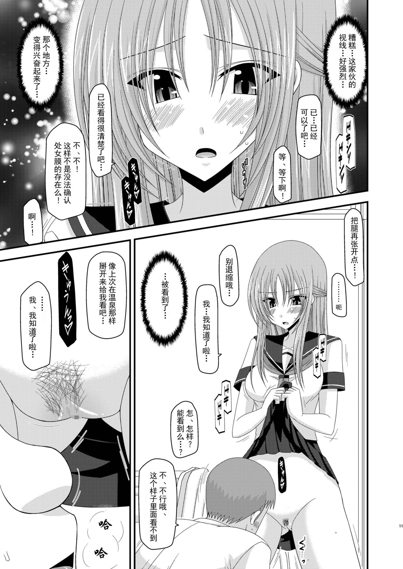 [valssu (Charu)] Roshutsu Shoujo Yuugi Ni Kan [Chinese] [流星汉化] [Digital] page 10 full