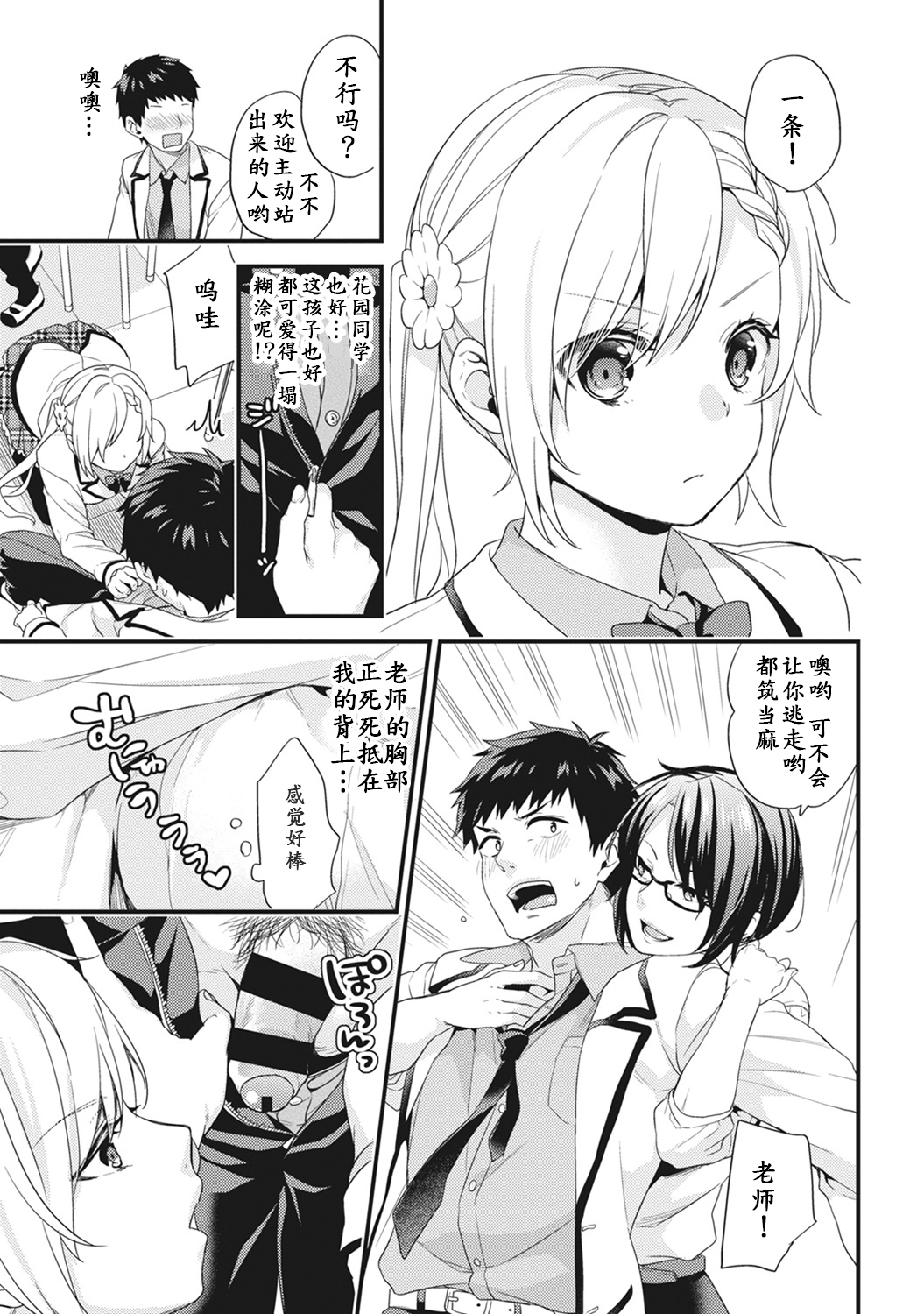 [sorani] AV Senmon Gakkou e Youkoso! Ch. 1 (COMIC Ananga Ranga Vol. 28) [Chinese] [鬼畜王汉化组] page 8 full