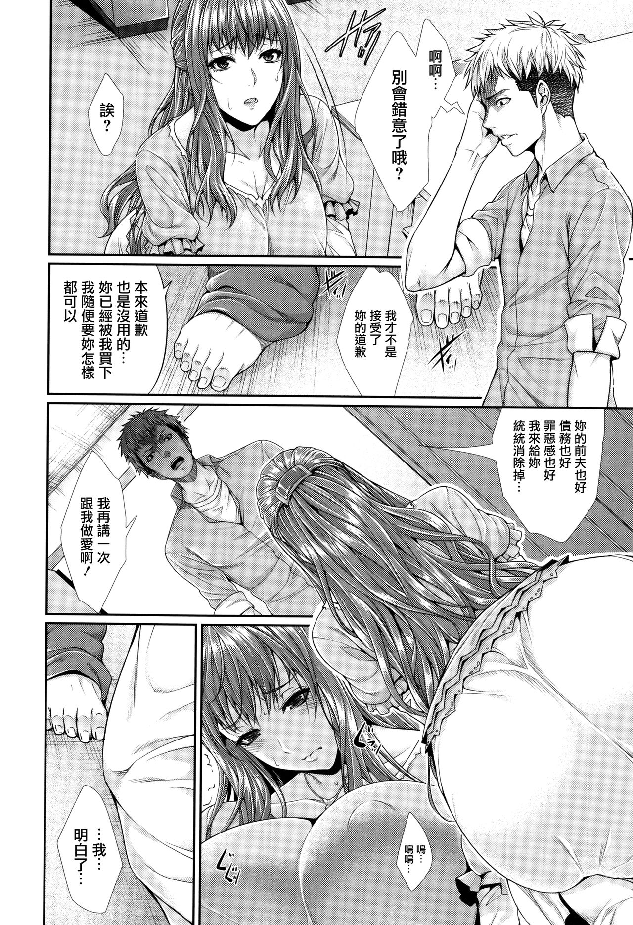 [Zucchini] Yome Kounyuu Shimashita ~Fudousan Monogatari~ Ch. 1-5 [Chinese] [無邪気漢化組] page 19 full