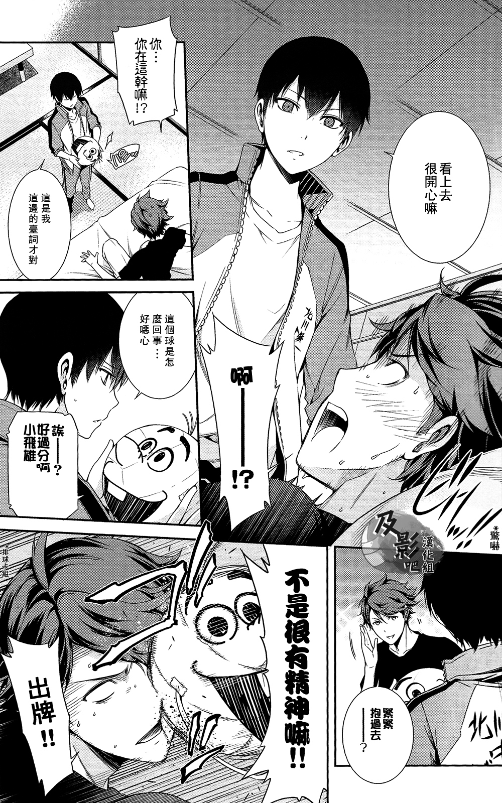 (RTS!!2) [OMEGA 2-D (Hibino Tomoki, Shima Seiryuu)] AOHARUxEGOIST (Haikyuu!!) [Chinese] [及影吧漢化組] page 6 full