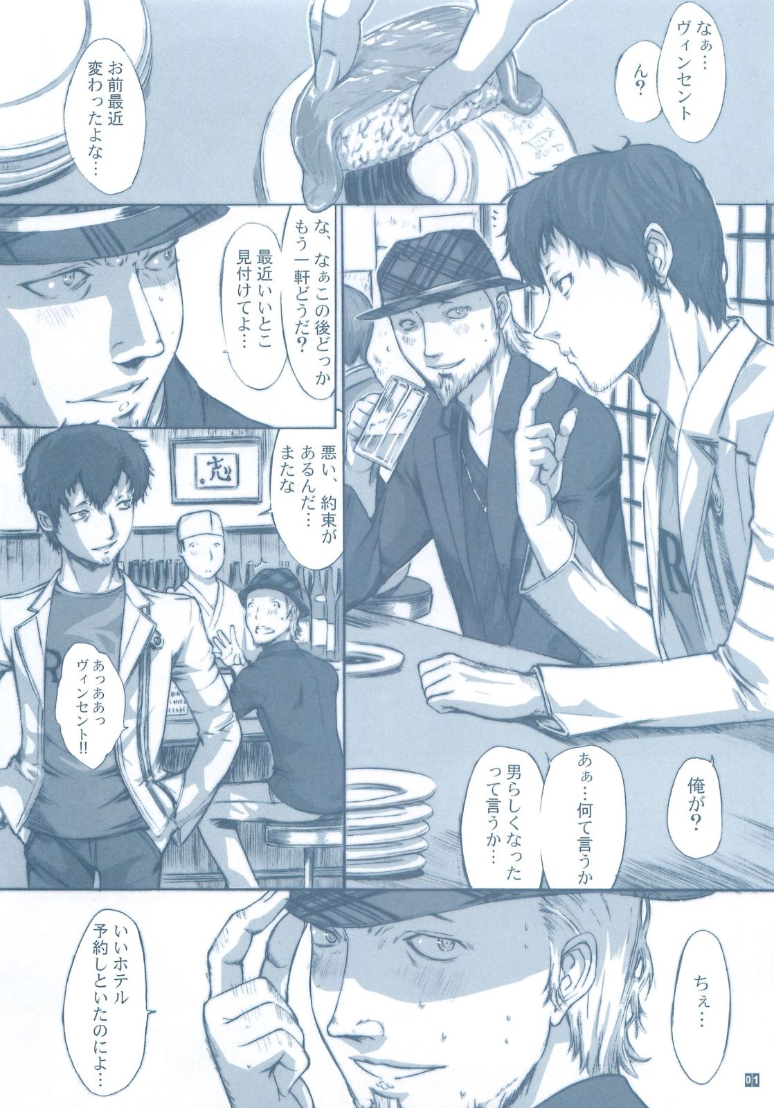 (C80) [Kino Manga Sekkeishitsu (Kino Hitoshi)] VINCENT LOVER. (Catherine) page 3 full