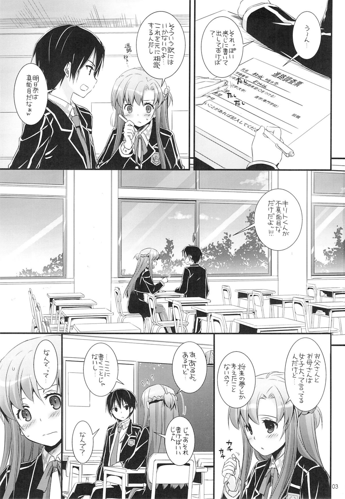 (SC58) [Digital Lover (Nakajima Yuka)] D.L. action 74 (Sword Art Online) page 2 full