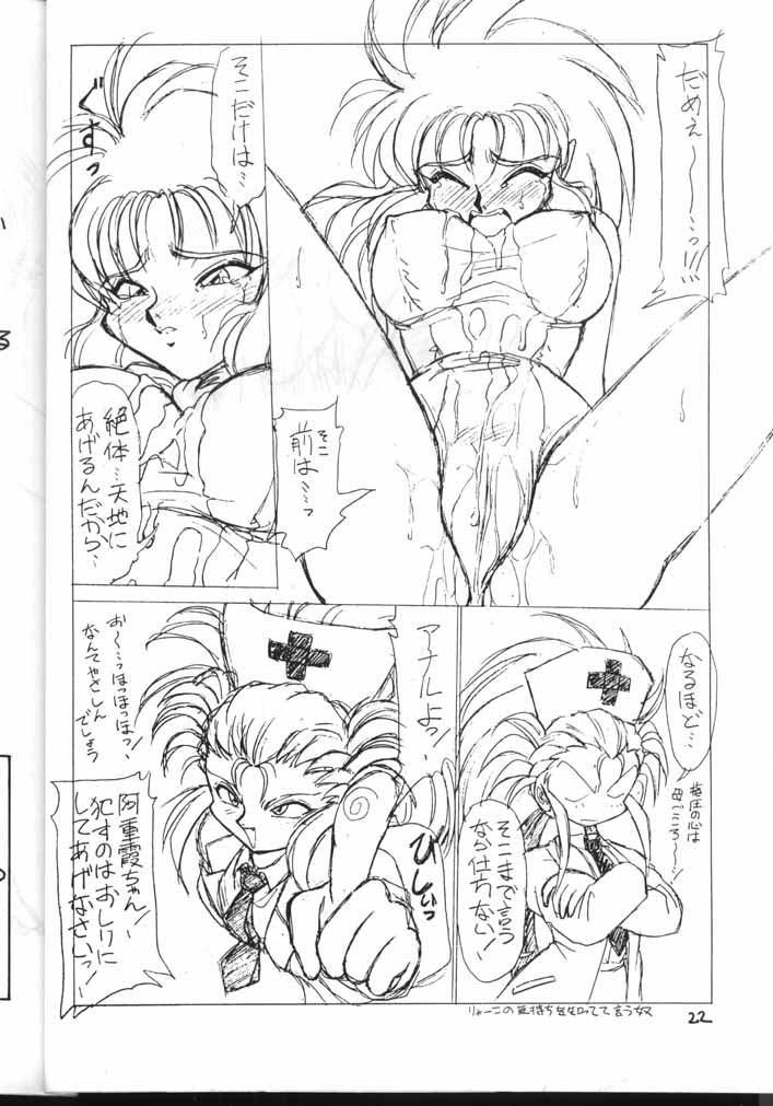 (C44) [Jack-O'-lantern (Neriwasabi)] Tenchi Muyou! Kouganmuchihen (Tenchi Muyou!) page 22 full