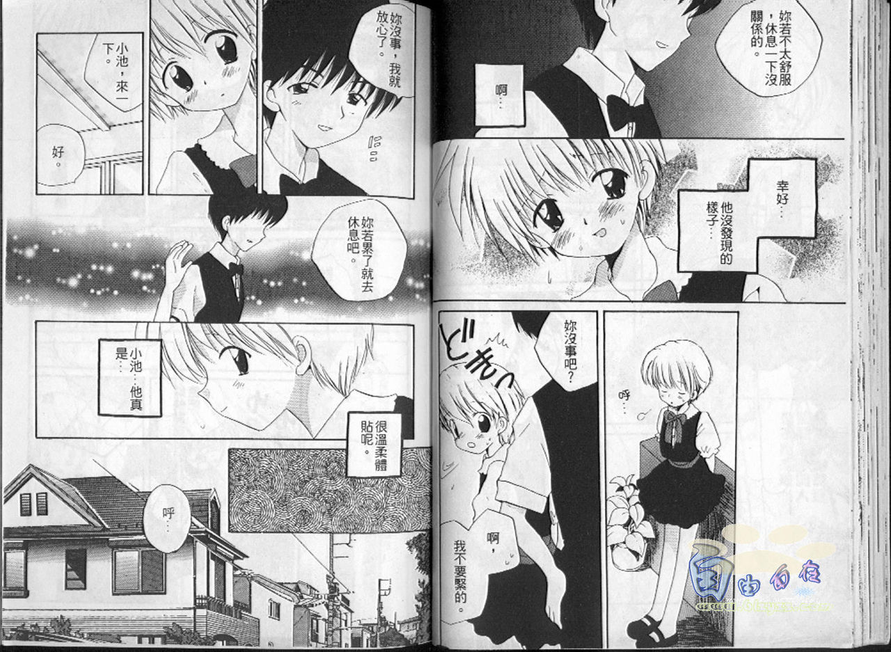 [Hoshiai Hilo] Hoshi no Furu Oto | 星星降臨的聲音 [Chinese] page 36 full