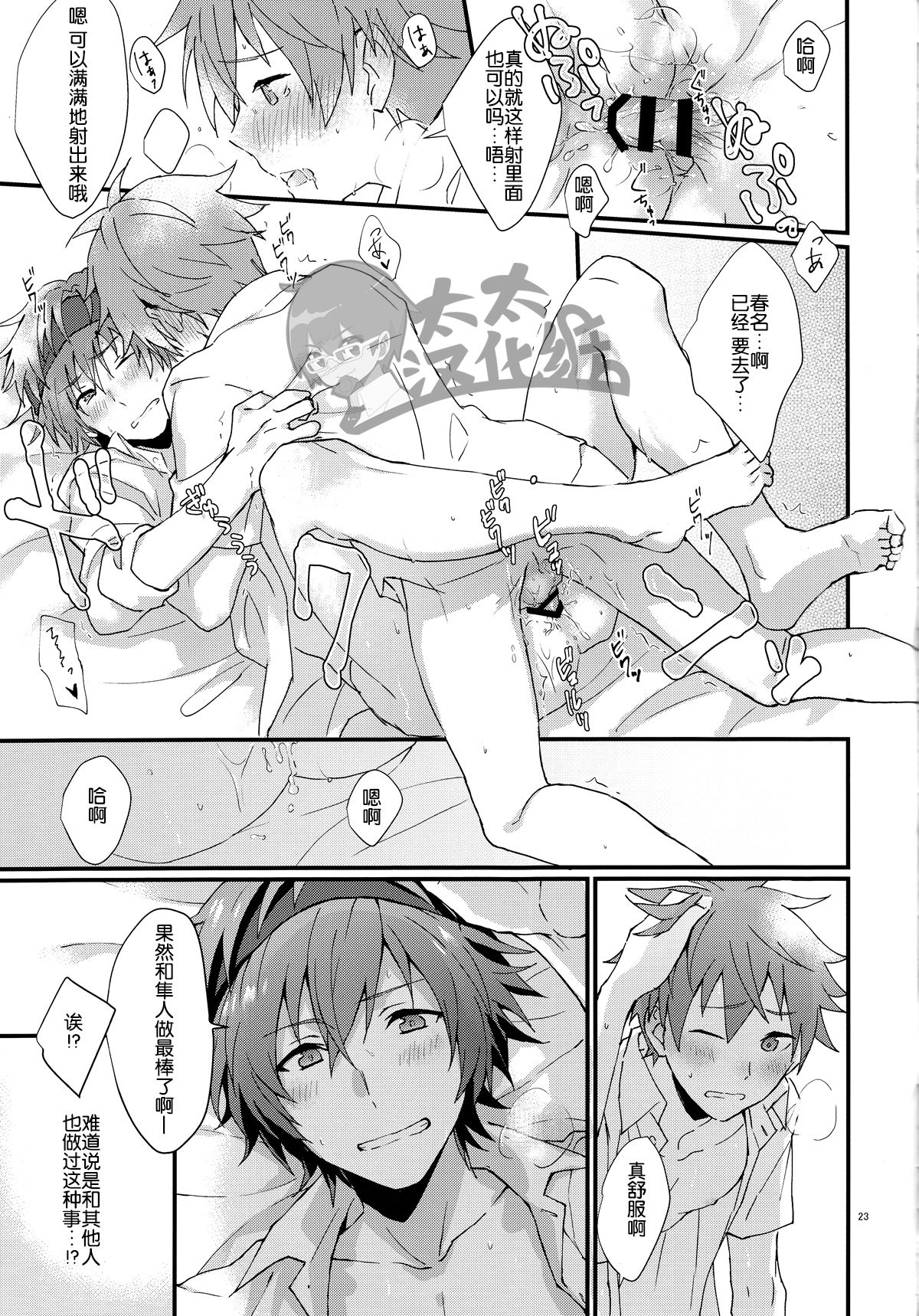 (MIRACLEFESTIV@L!!9) [Roefupukaji (Nesuo)] Docchi ga Ii? | 哪个更舒服? (THE IDOLM@STER SideM) [Chinese] [太太汉化组] page 22 full