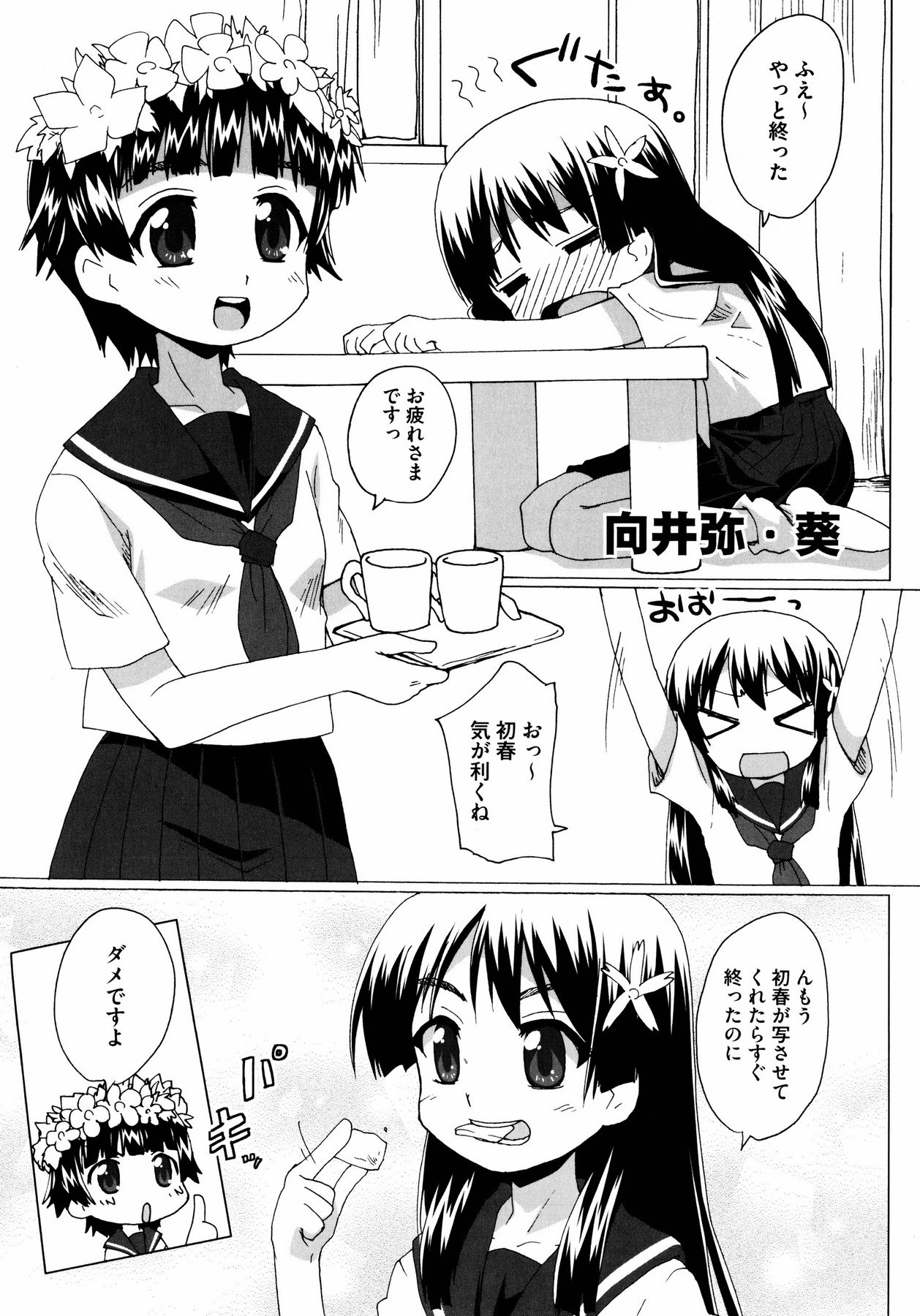 To Aru Yuri no Syrup page 15 full