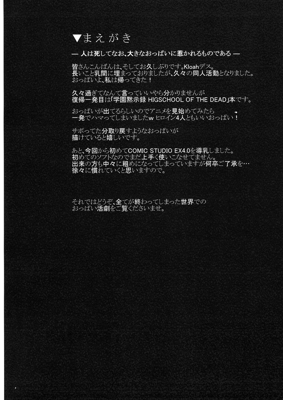 (C79) [Gate of XIII (Kloah)] Nyuujoku Mokushiroku (HIGHSCHOOL OF THE DEAD) page 3 full