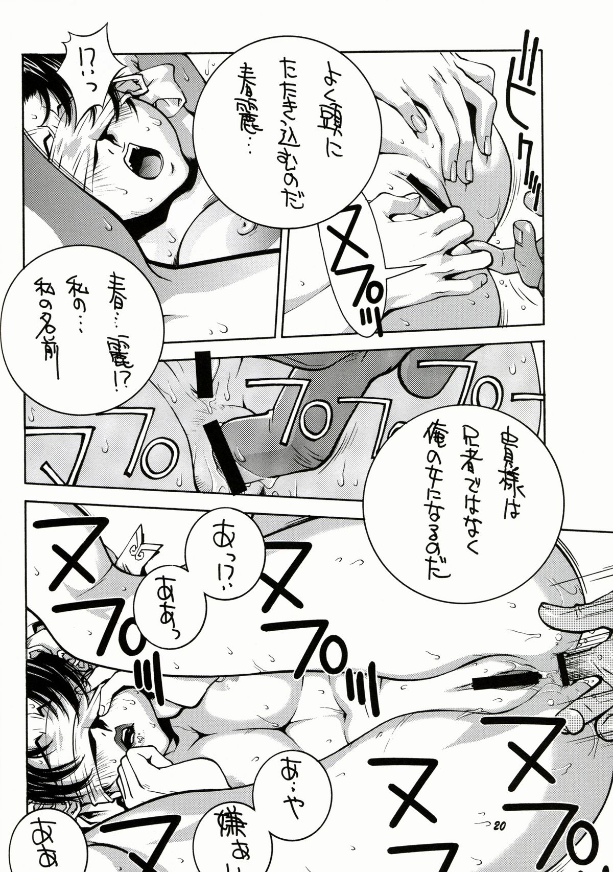 (C57) [TITANCOLOR BRAND (Sakatsuki Butoko)] Street Fighter Monogatari (Street Fighter) page 21 full