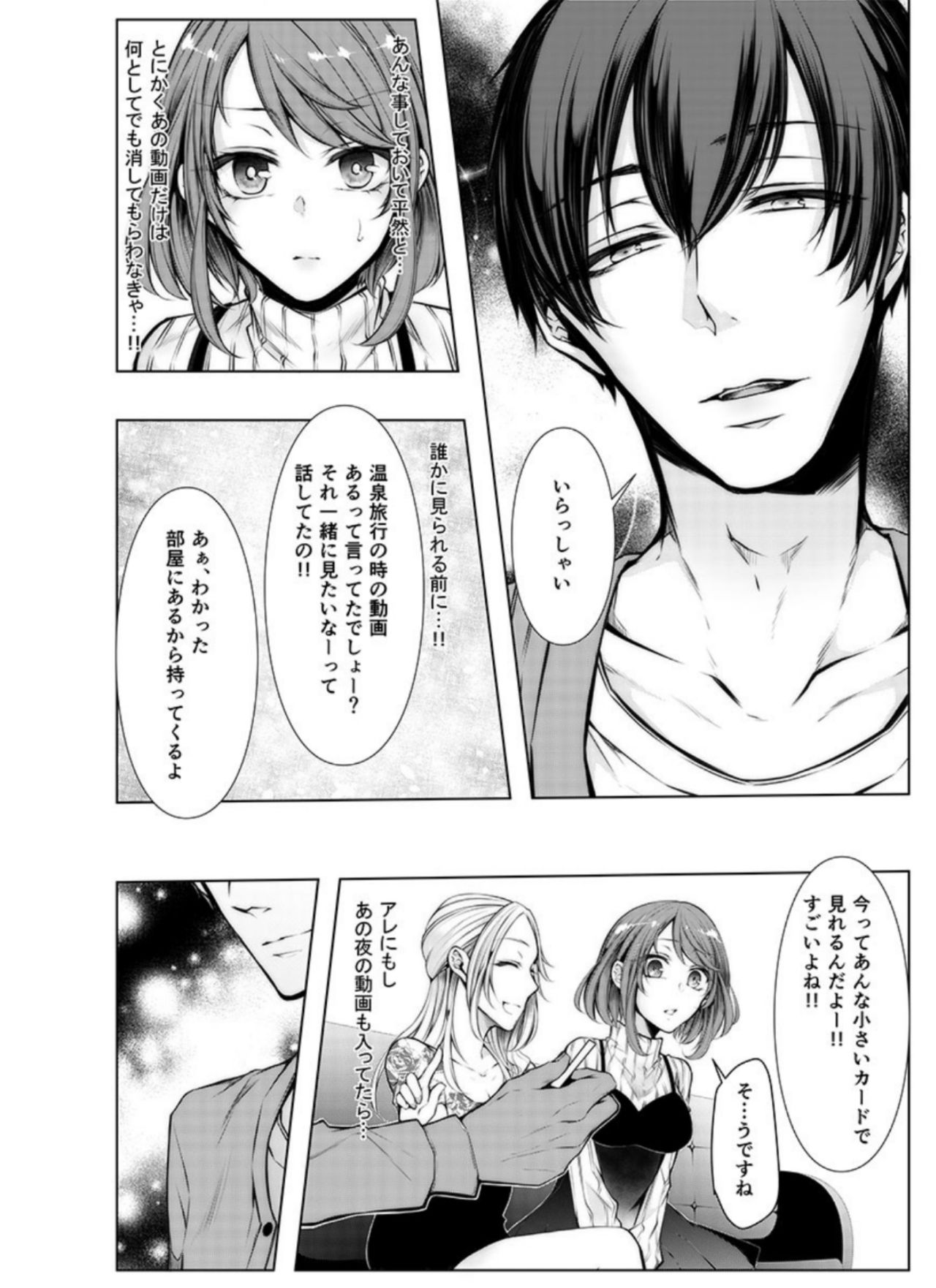 [Kuroseimu] Konzen Nettorare Haishin ~ Kareshi no Ani ni Irerareteru... 2 page 5 full