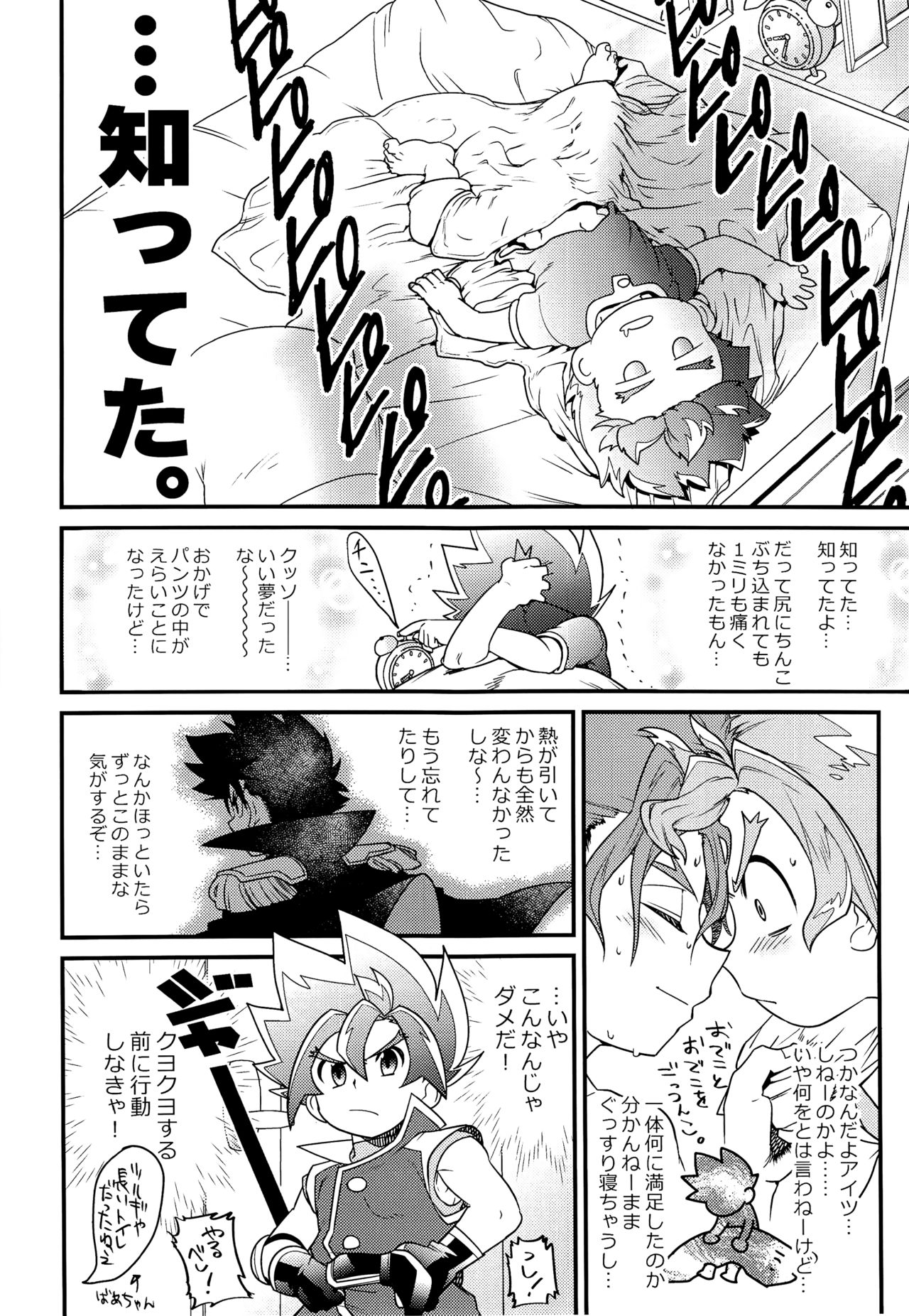 (Soul Battlers 2) [Pico:BOSHI (Inari.)] Icha icha shitai! (Battle Spirits Sword Eyes) page 14 full