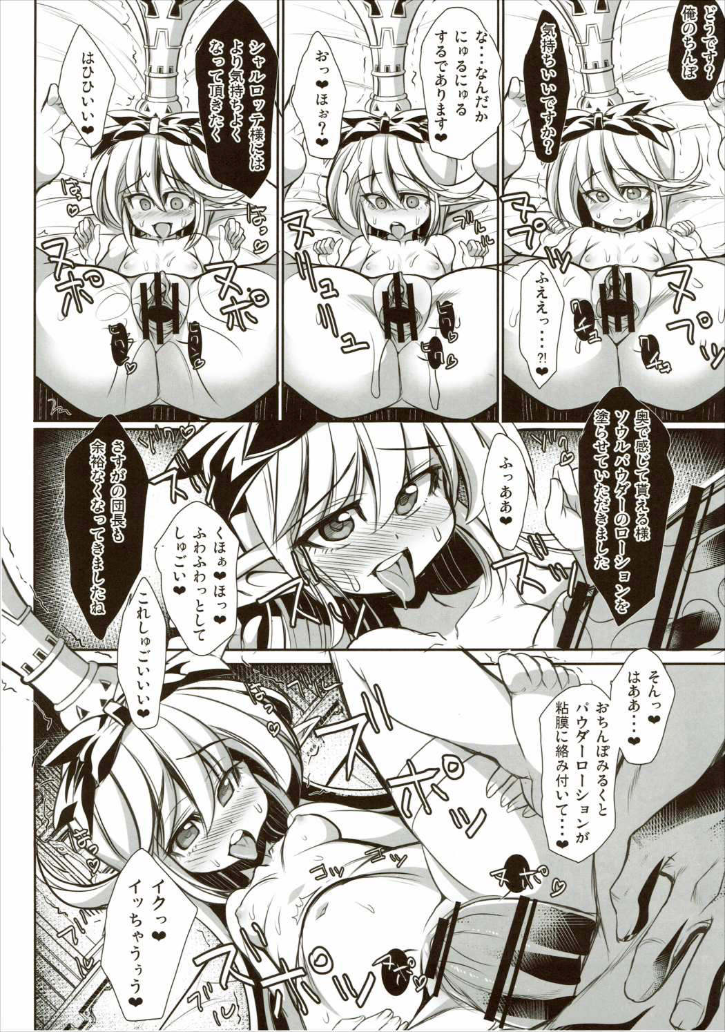 (C89) [Kikyakudou (Karateka Value)] The secret of Charlotte (Granblue Fantasy) page 17 full