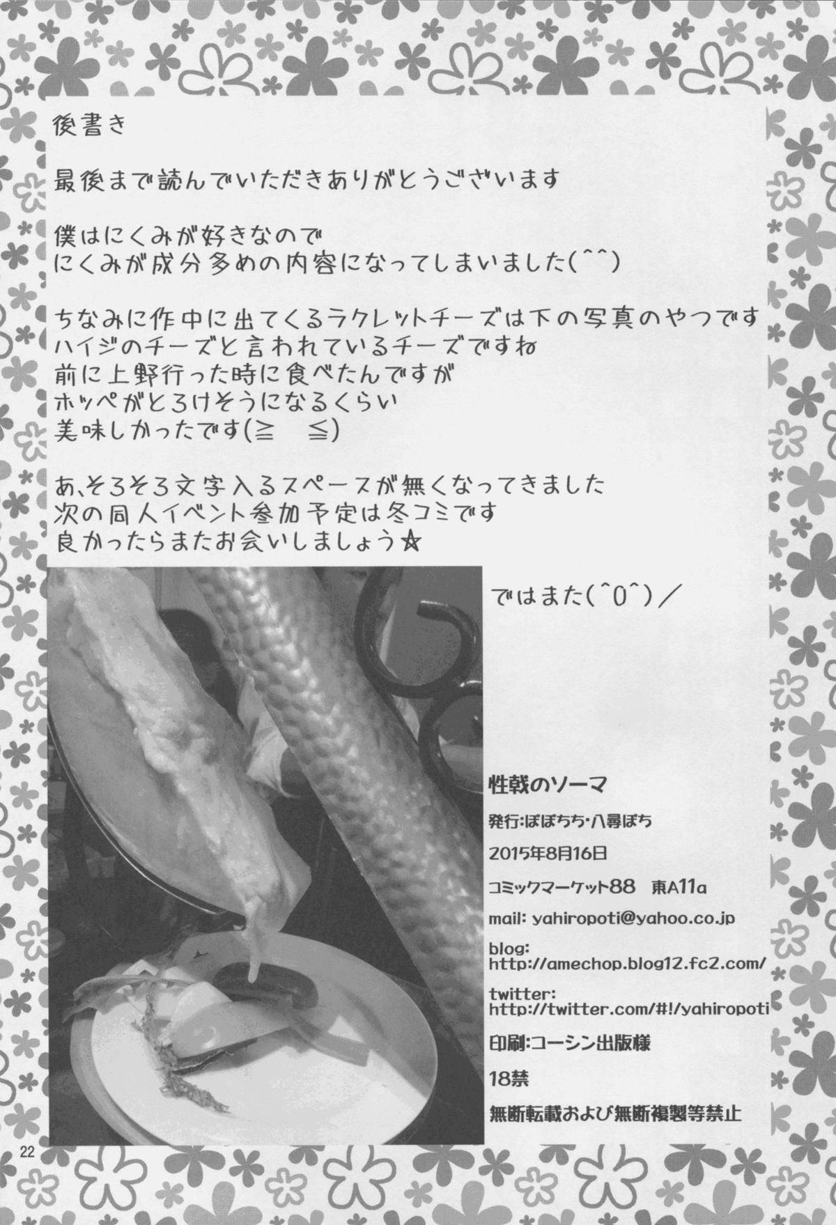 (C88) [Popochichi (Yahiro Pochi)] Seigeki no Soma (Shokugeki no Soma) page 21 full