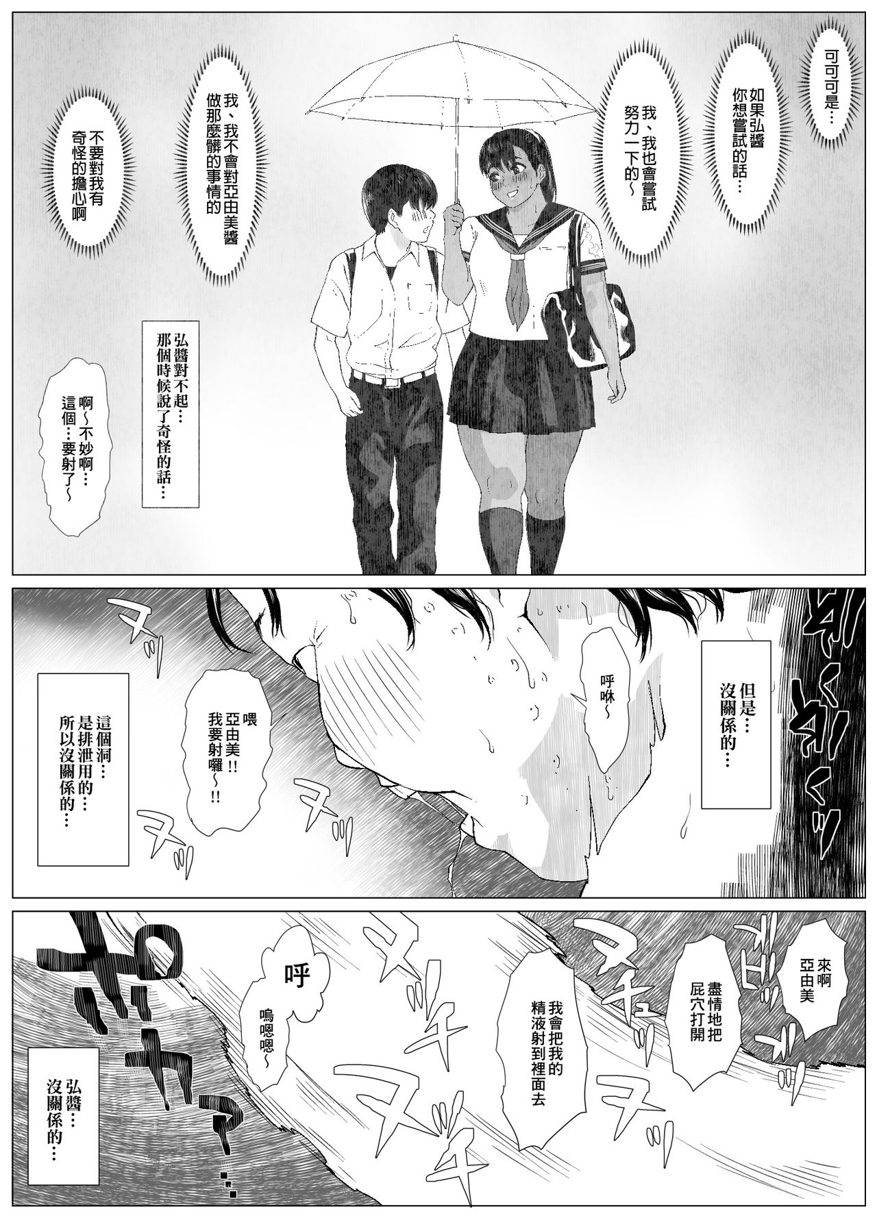 [Sanzu Rokumon] Koufukuron - Murase Ayumi Hen 1 [Chinese] [臭鼬娘漢化組] page 23 full